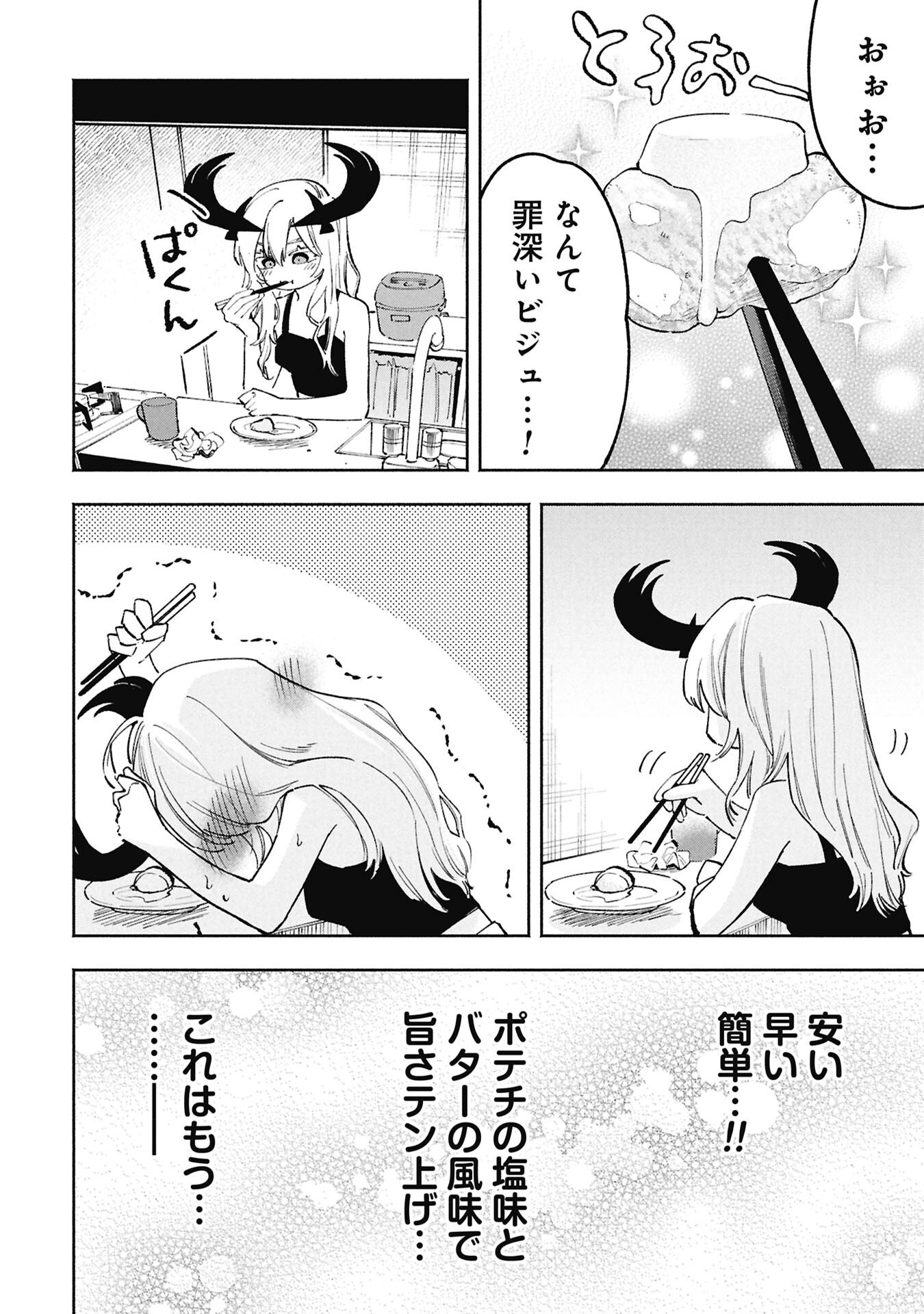 Read LUCIFER-SAN NO DARAKU GOHAN Chapter 1 [High Quality / Full] - Page 16 - nicomanga.net