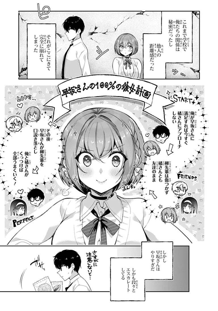 Read Watashi, 2-banme no Kanojo de Ii kara Chapter 13.2 [High Quality / Full] - Page 3 - nicomanga.net
