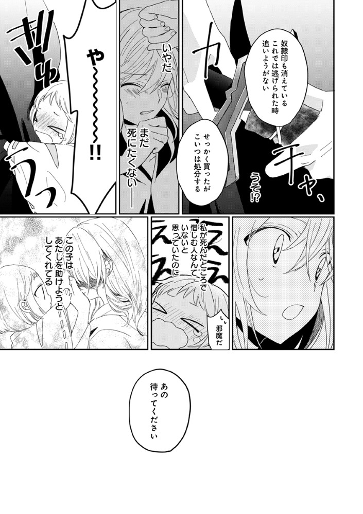 Read SHINIKAKE OTOME GA MITSUKETA SHIAWASE Chapter 1 [High Quality / Full] - Page 23 - nicomanga.net
