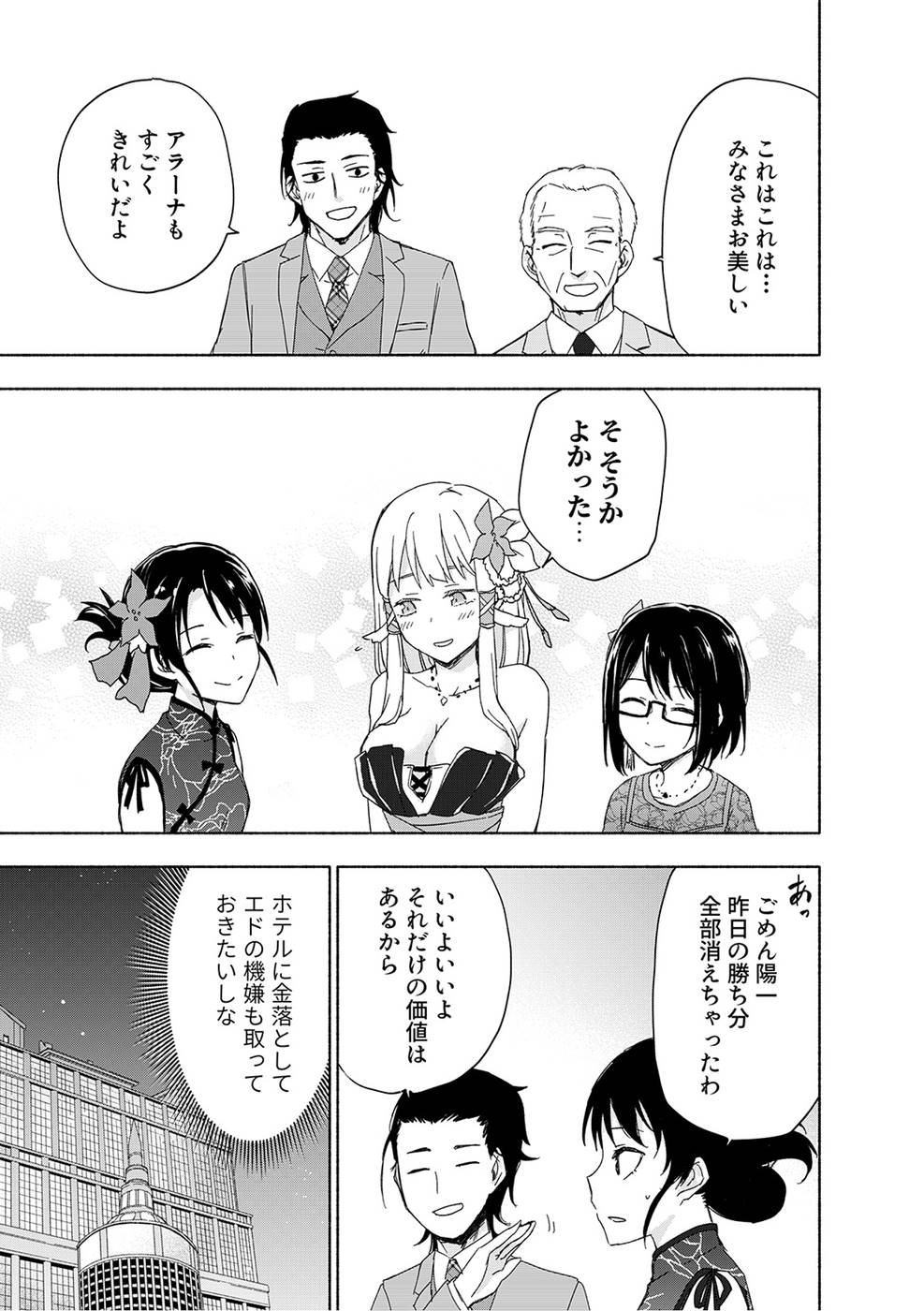 Read EH, TEN'I SHIPPAI! ?...... SEIKOU? Chapter 17 [High Quality / Full] - Page 23 - nicomanga.net