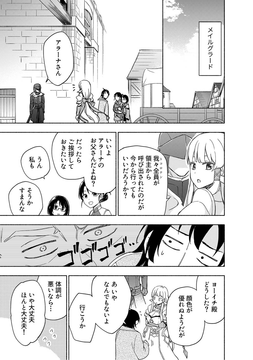 Read EH, TEN'I SHIPPAI! ?...... SEIKOU? Chapter 21 [High Quality / Full] - Page 7 - nicomanga.net
