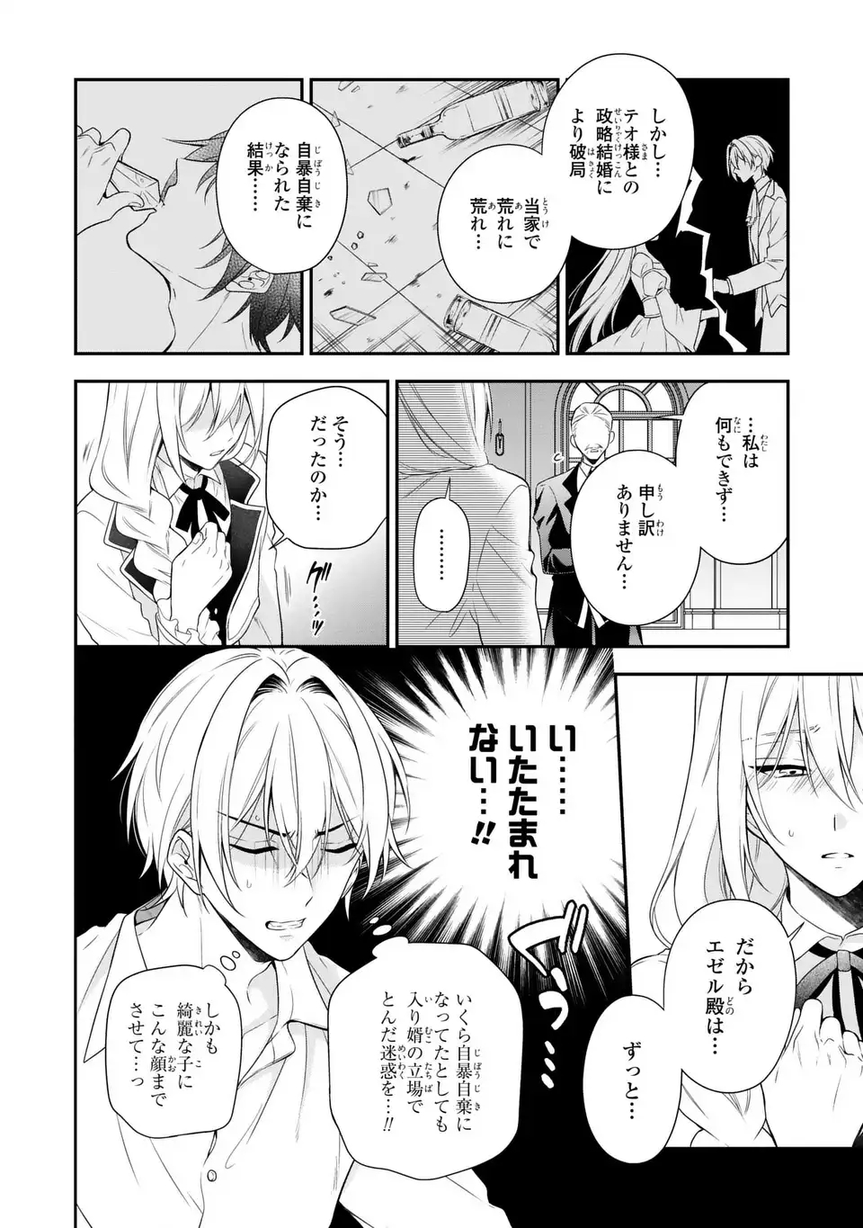 Read DOKUYAKU HENJITE AI TO NARU: TENSEI SHITARA OTOKO NO YOME GA IRU KUZU KIZOKU Chapter 1 [High Quality / Full] - Page 12 - nicomanga.net