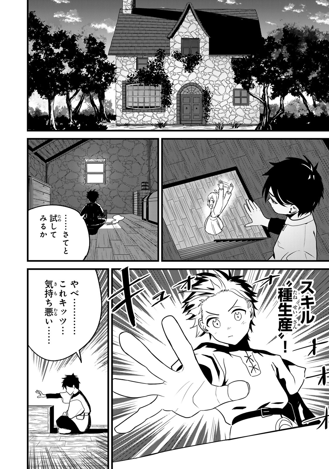Read TANE SEISAN ~KONO SKILL GA CHEAT DATO MADA DARE MO KIZUITE INAI~ Chapter 1 [High Quality / Full] - Page 20 - nicomanga.net