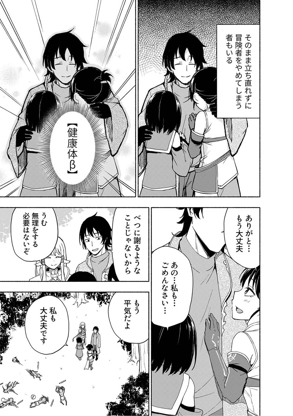 Read EH, TEN'I SHIPPAI! ?...... SEIKOU? Chapter 20 [High Quality / Full] - Page 17 - nicomanga.net