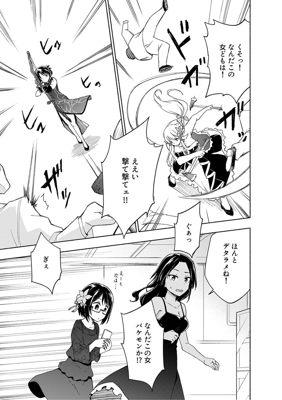 Read EH, TEN'I SHIPPAI! ?...... SEIKOU? Chapter 18 [High Quality / Full] - Page 17 - nicomanga.net