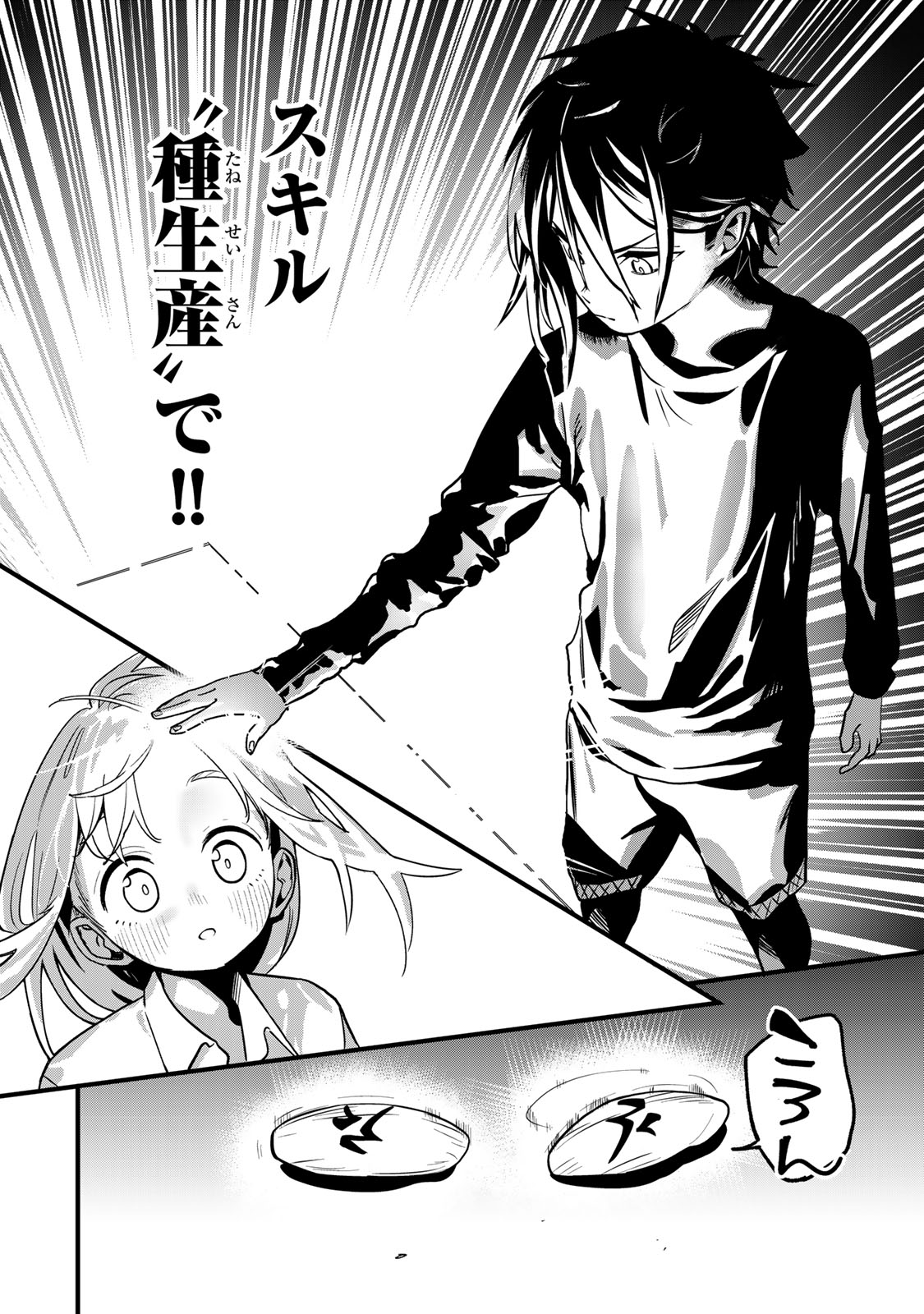 Read TANE SEISAN ~KONO SKILL GA CHEAT DATO MADA DARE MO KIZUITE INAI~ Chapter 1 [High Quality / Full] - Page 34 - nicomanga.net