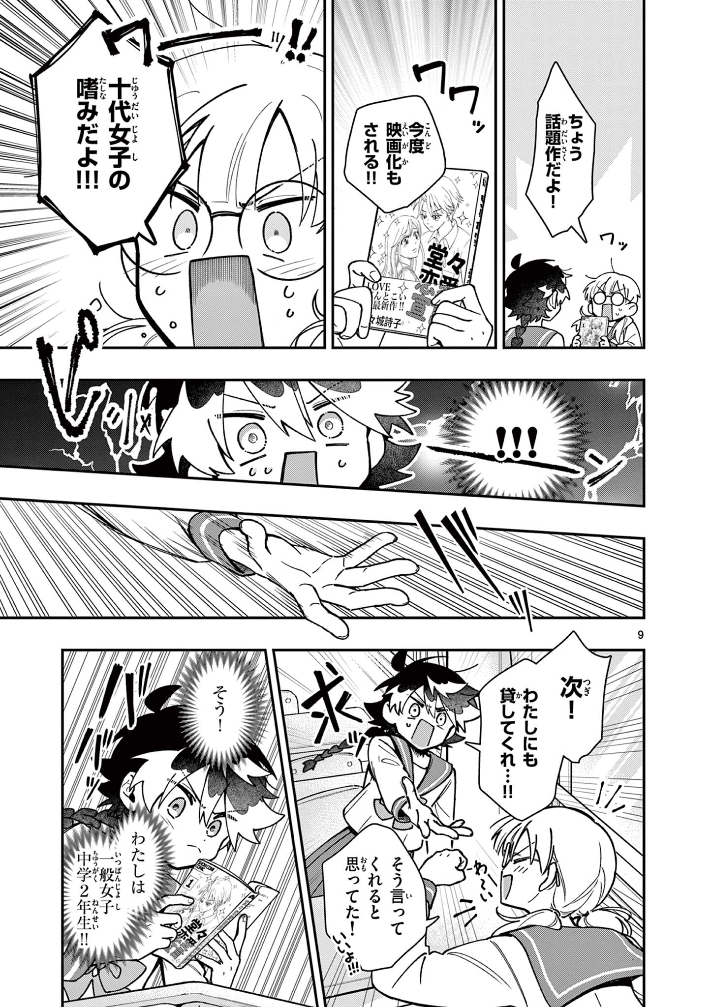 Read MAO-SAMA, RE RE REVENGE! Chapter 1 [High Quality / Full] - Page 9 - nicomanga.net