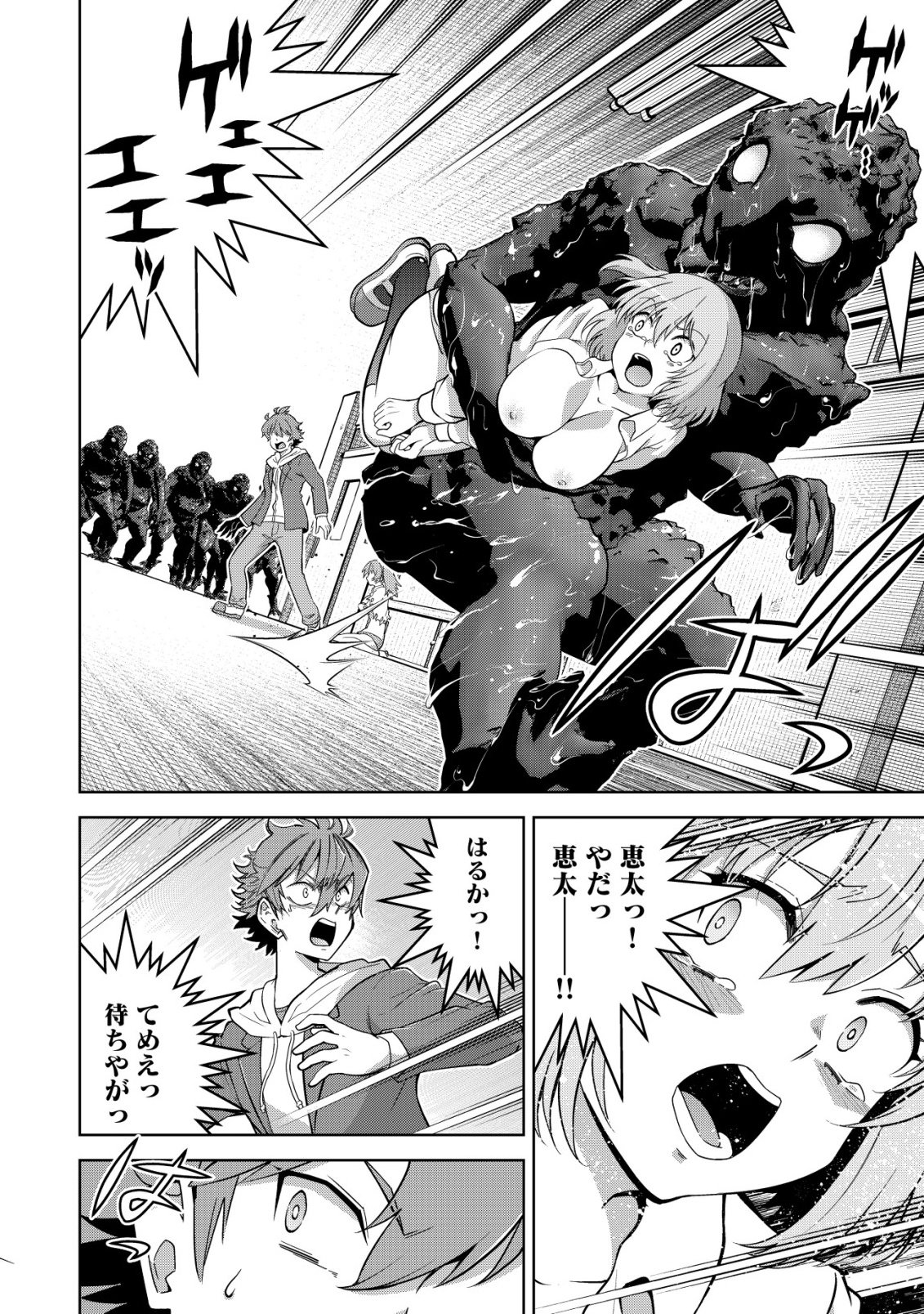 Read Cthulhu Toka Zenzen Wakaranai Ore Ga, Jashin No Chikara De Bakunyuu Joshi To Musou Suru Chapter 7 [High Quality / Full] - Page 14 - nicomanga.net