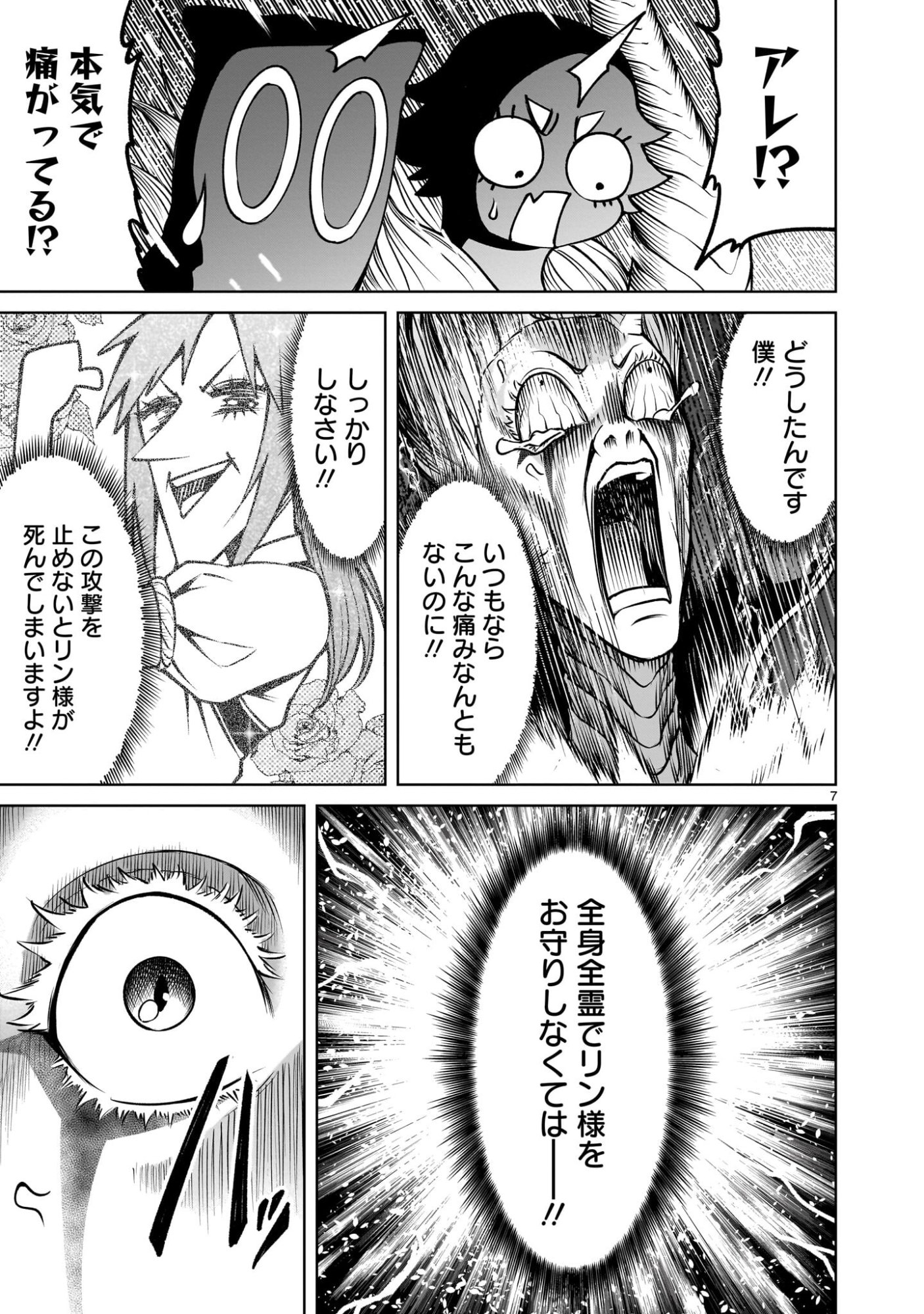 Read ROSEN GARTEN SAGA - RAW Chapter 97.1 [High Quality / Full] - Page 9 - nicomanga.com