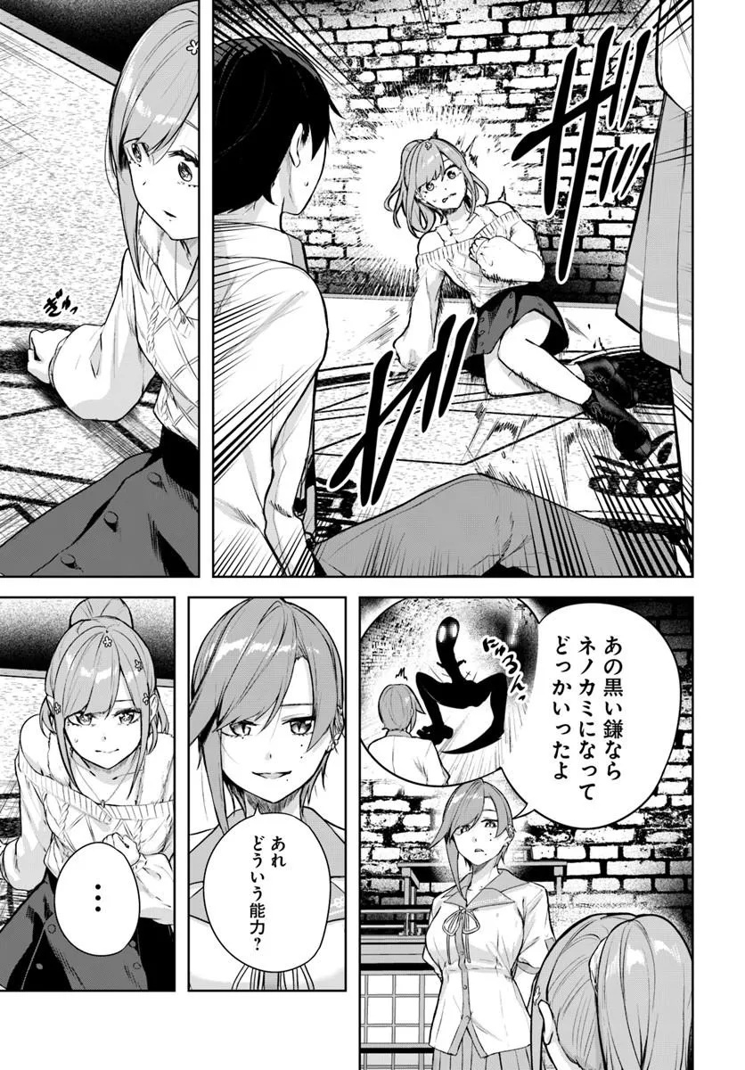 Read Kamigakushi no Rakuen Chapter 53 [High Quality / Full] - Page 11 - nicomanga.net