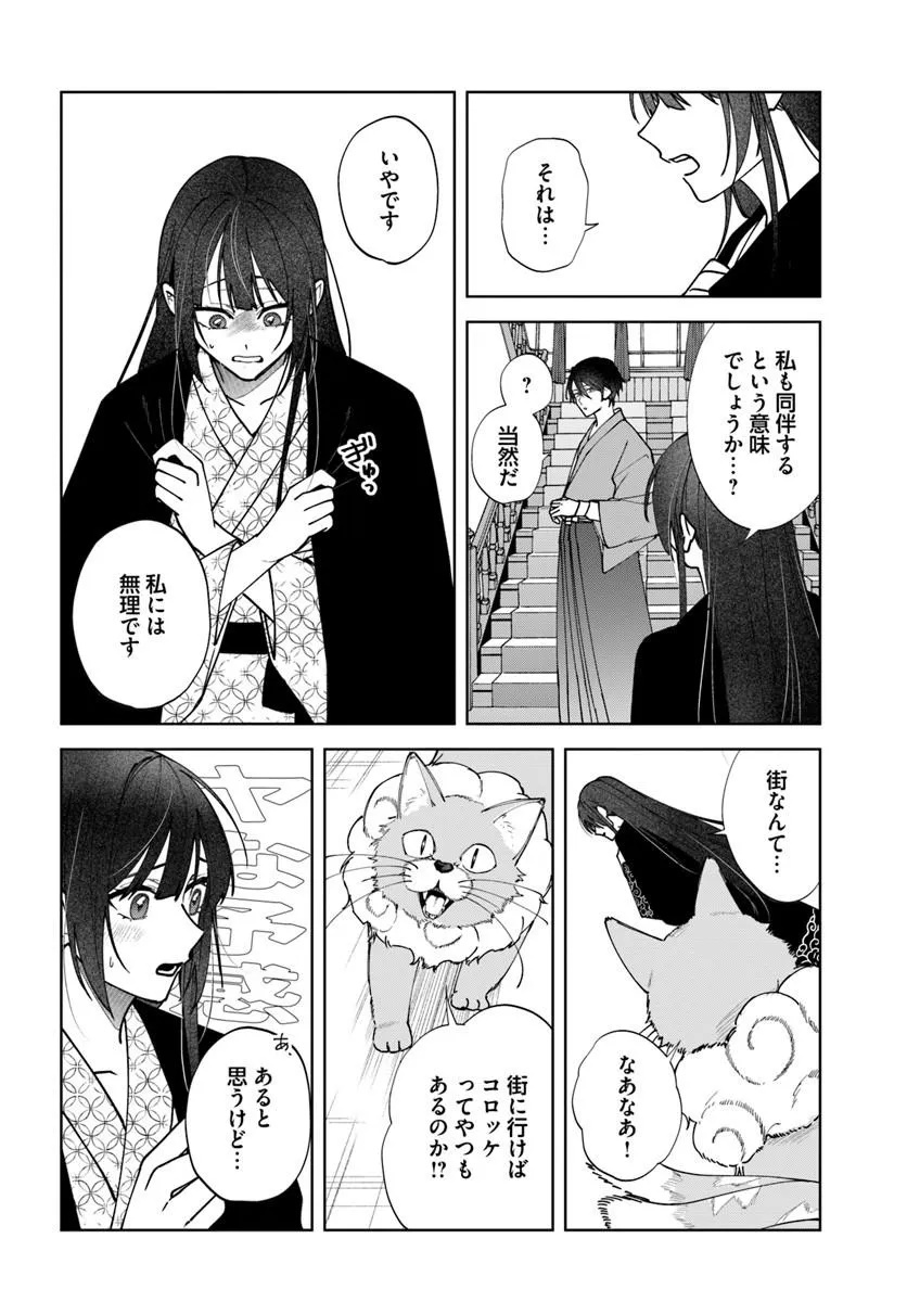 Read HITOMISHIRI OTOME TO ONI NO KONYAKUSHA KIKAN GENTEI KONYAKU NO HAZU GA, EIEN NO AI WO CHIKAWAAREMASHITA!? Chapter 2.2 [High Quality / Full] - Page 5 - nicomanga.net