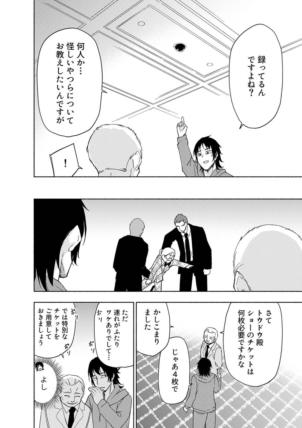 Read EH, TEN'I SHIPPAI! ?...... SEIKOU? Chapter 16 [High Quality / Full] - Page 13 - nicomanga.net