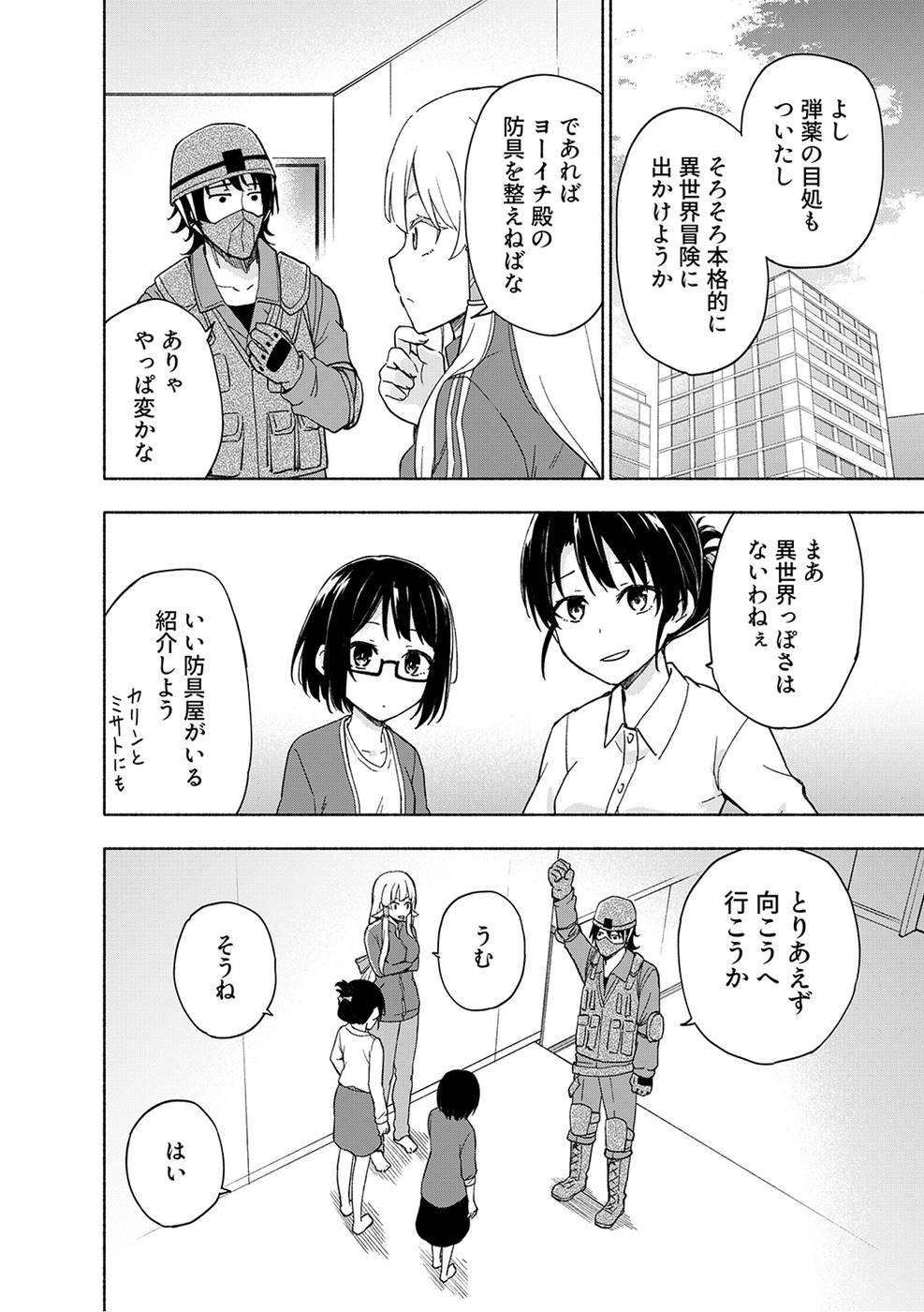Read EH, TEN'I SHIPPAI! ?...... SEIKOU? Chapter 19 [High Quality / Full] - Page 22 - nicomanga.net