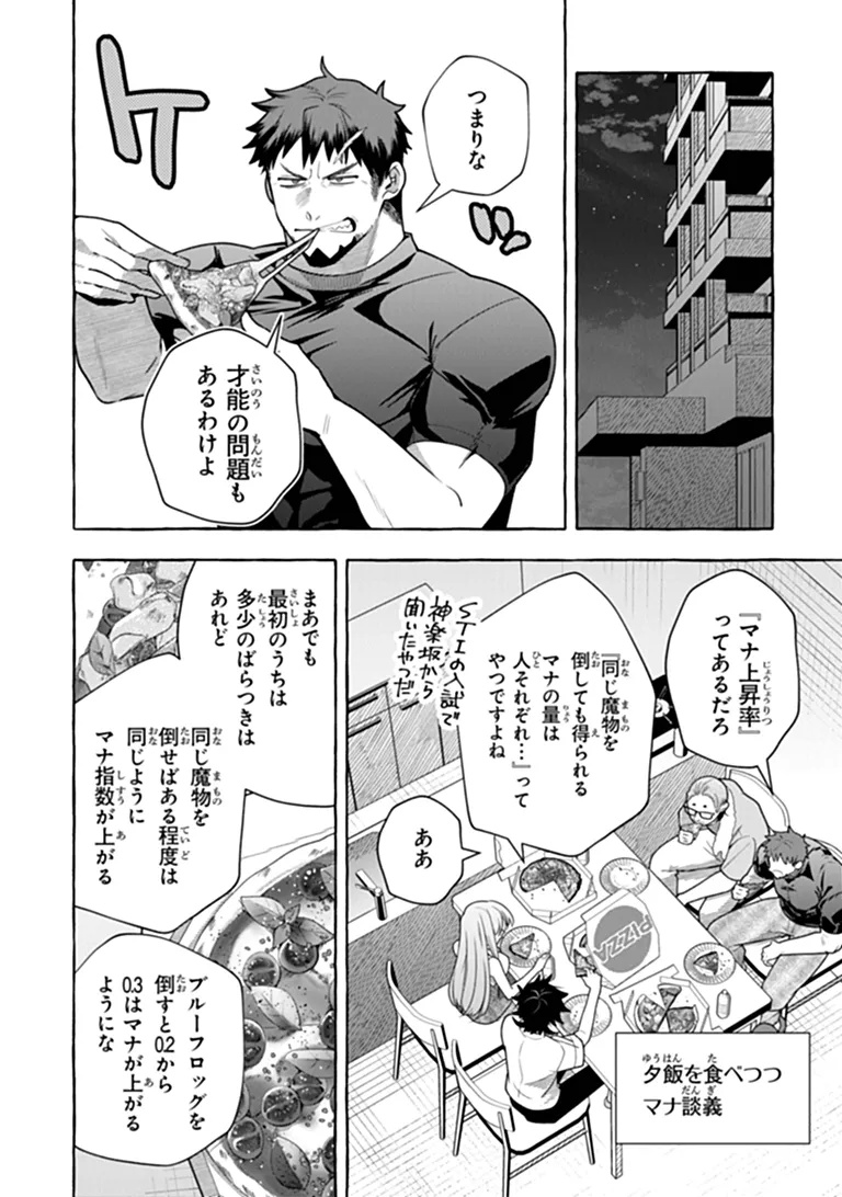 Read KINZOKU SLIME WO TAOSHI MAKUTTA ORE GA "KUROKOU NO OU" TO YOBARERU MADE Chapter 19.2 [High Quality / Full] - Page 1 - nicomanga.net