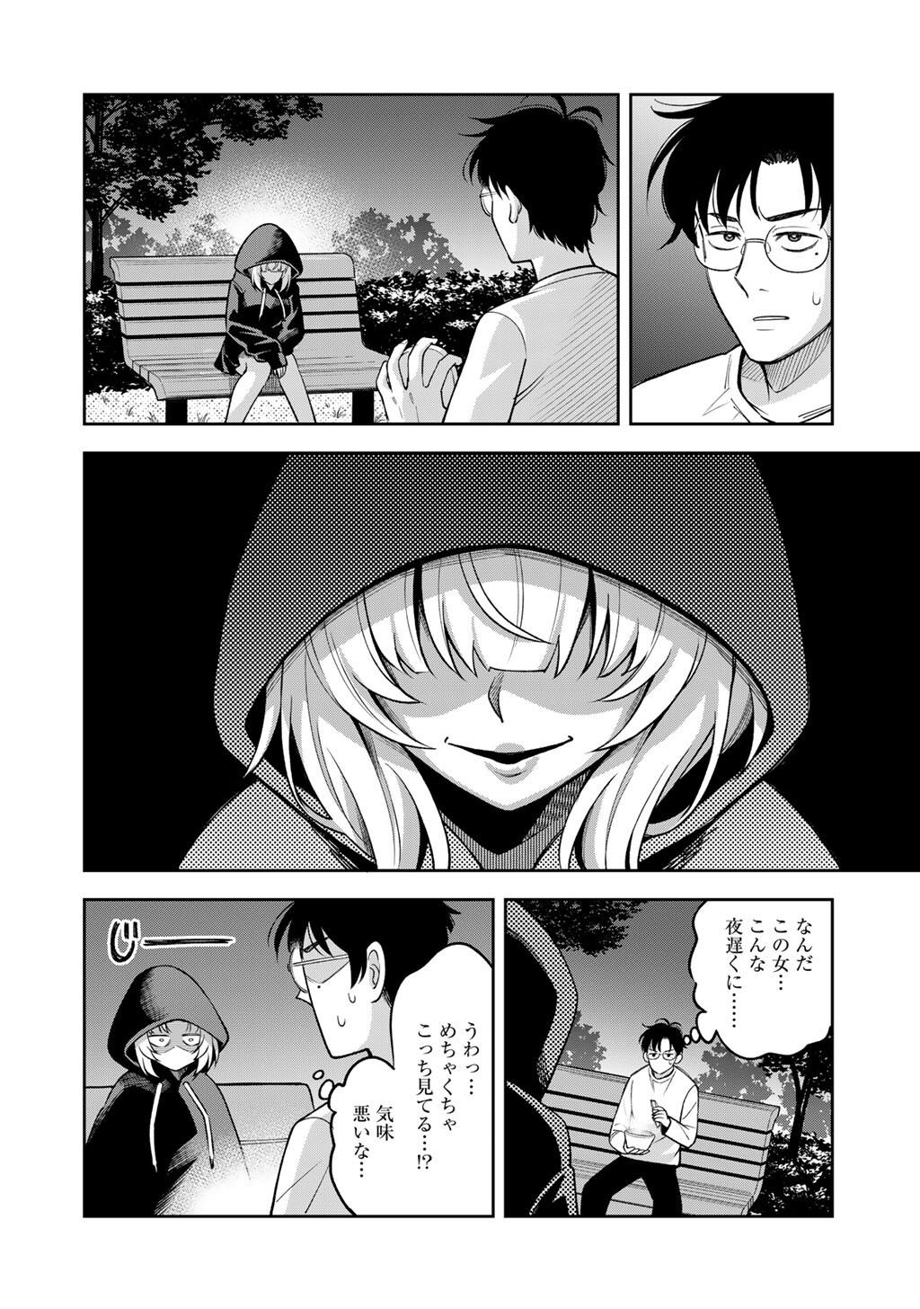 Read ITADAKIMASU, YOAKE MADE. ~NEMURENAI SHOUSETSUKA TO SUENAI KYUUKETSUKI~ Chapter 1 [High Quality / Full] - Page 12 - nicomanga.net
