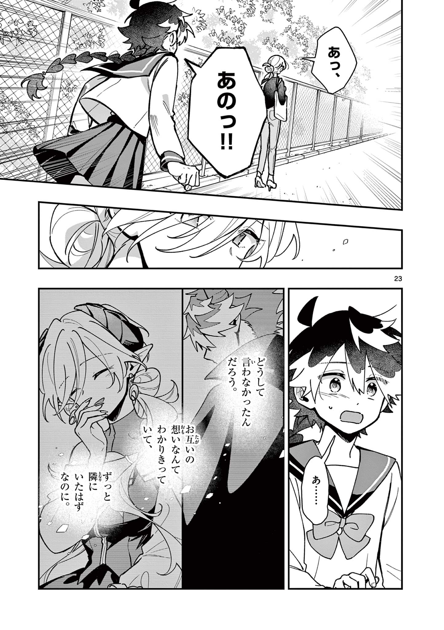 Read MAO-SAMA, RE RE REVENGE! Chapter 1 [High Quality / Full] - Page 23 - nicomanga.net