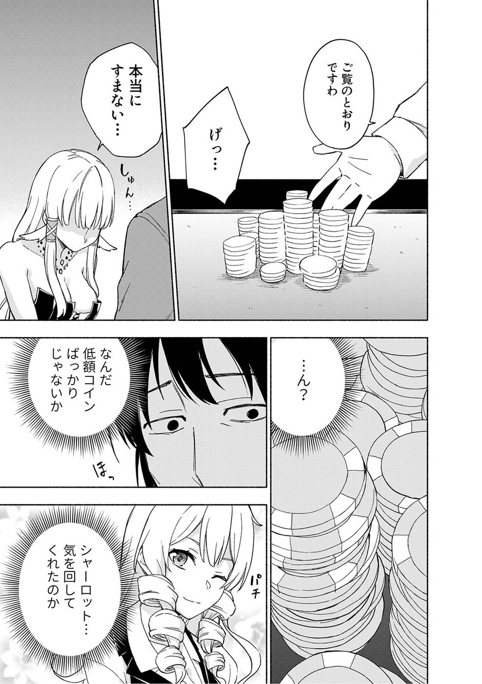 Read EH, TEN'I SHIPPAI! ?...... SEIKOU? Chapter 19 [High Quality / Full] - Page 9 - nicomanga.net