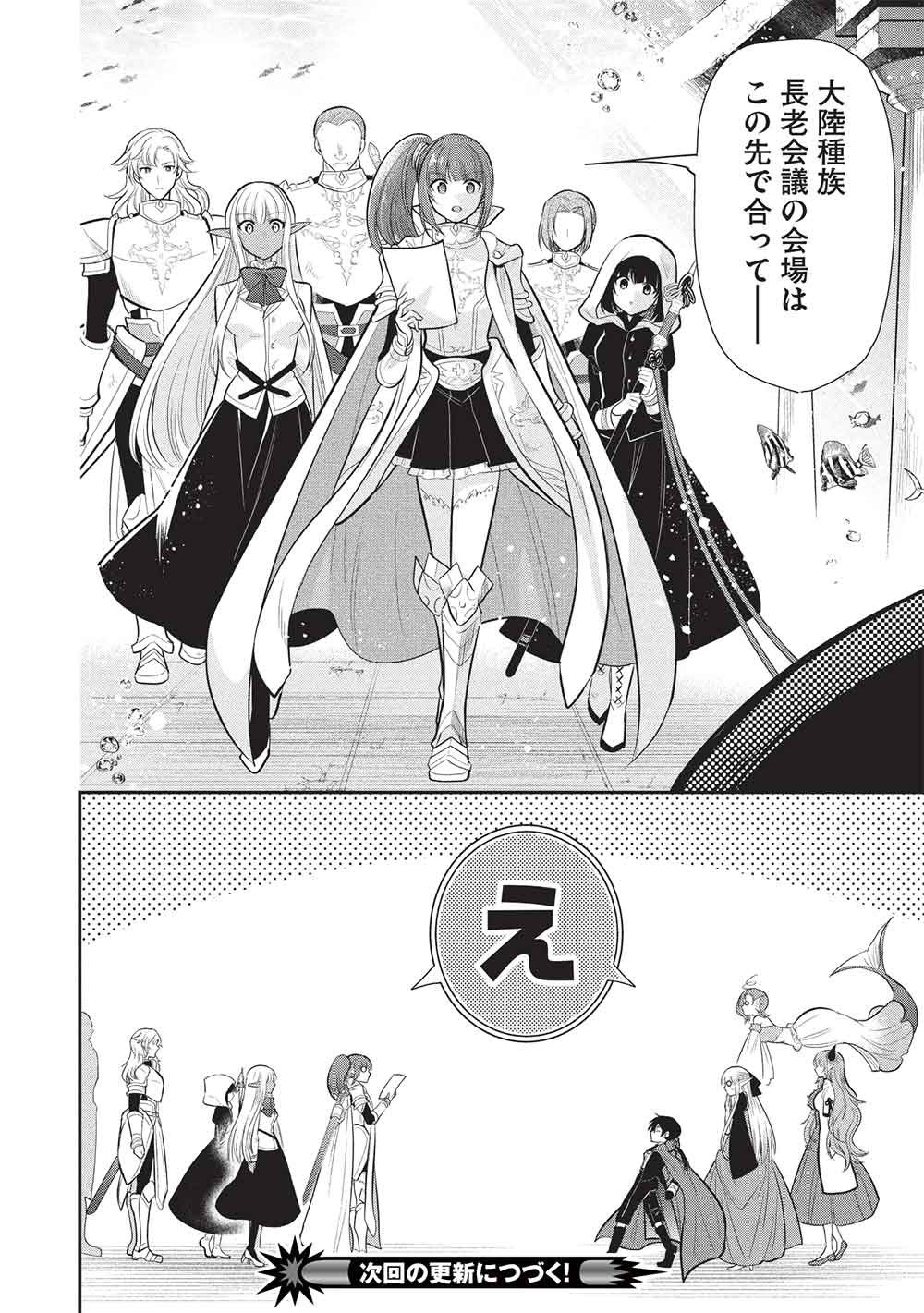Read MAOU NO ORE GA DOREI ELF WO YOME NI SHITANDA GA, DOU MEDEREBA II? - RAW Chapter 79 [High Quality / Full] - Page 22 - nicomanga.net
