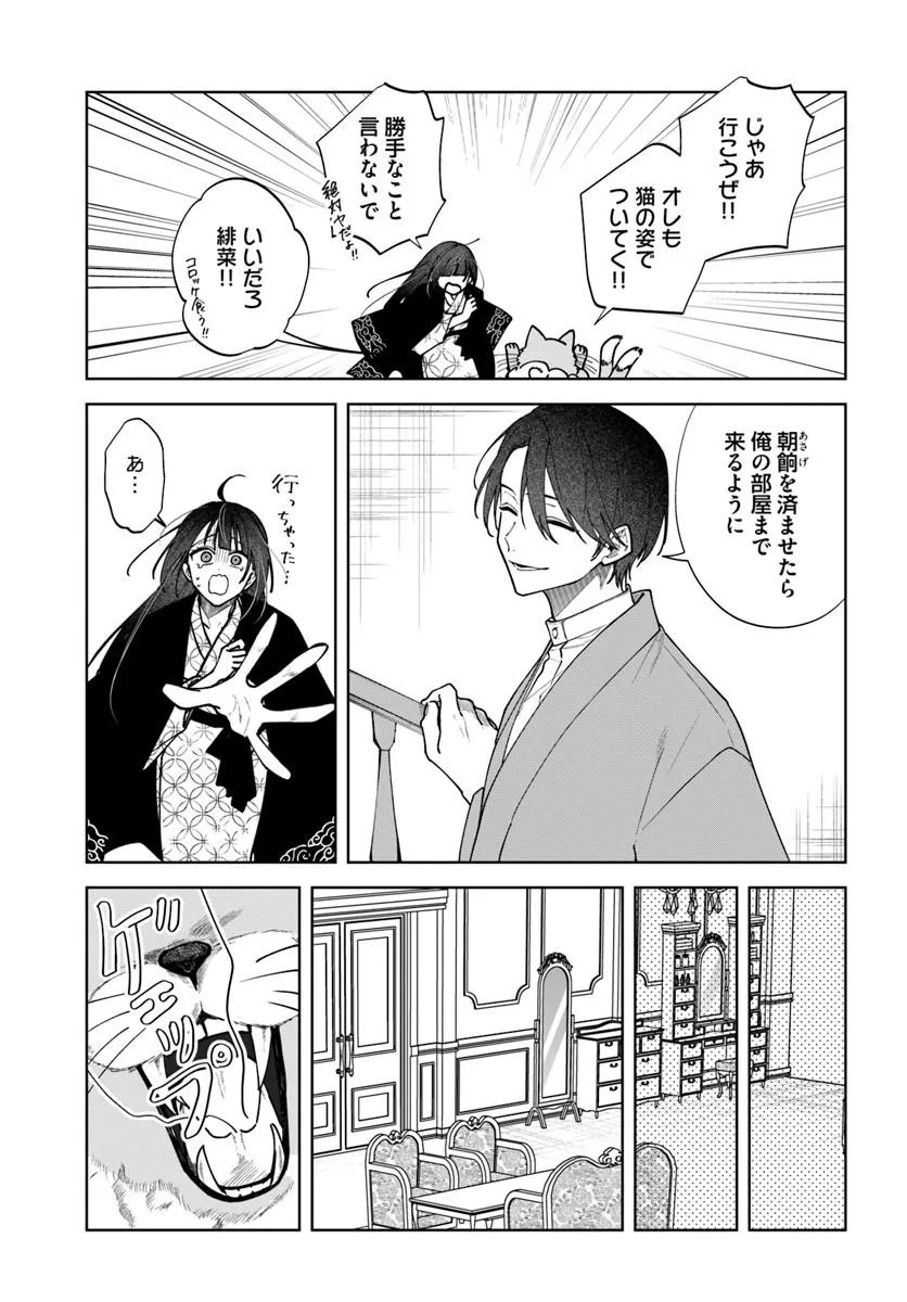 Read HITOMISHIRI OTOME TO ONI NO KONYAKUSHA KIKAN GENTEI KONYAKU NO HAZU GA, EIEN NO AI WO CHIKAWAAREMASHITA!? Chapter 2.2 [High Quality / Full] - Page 6 - nicomanga.net
