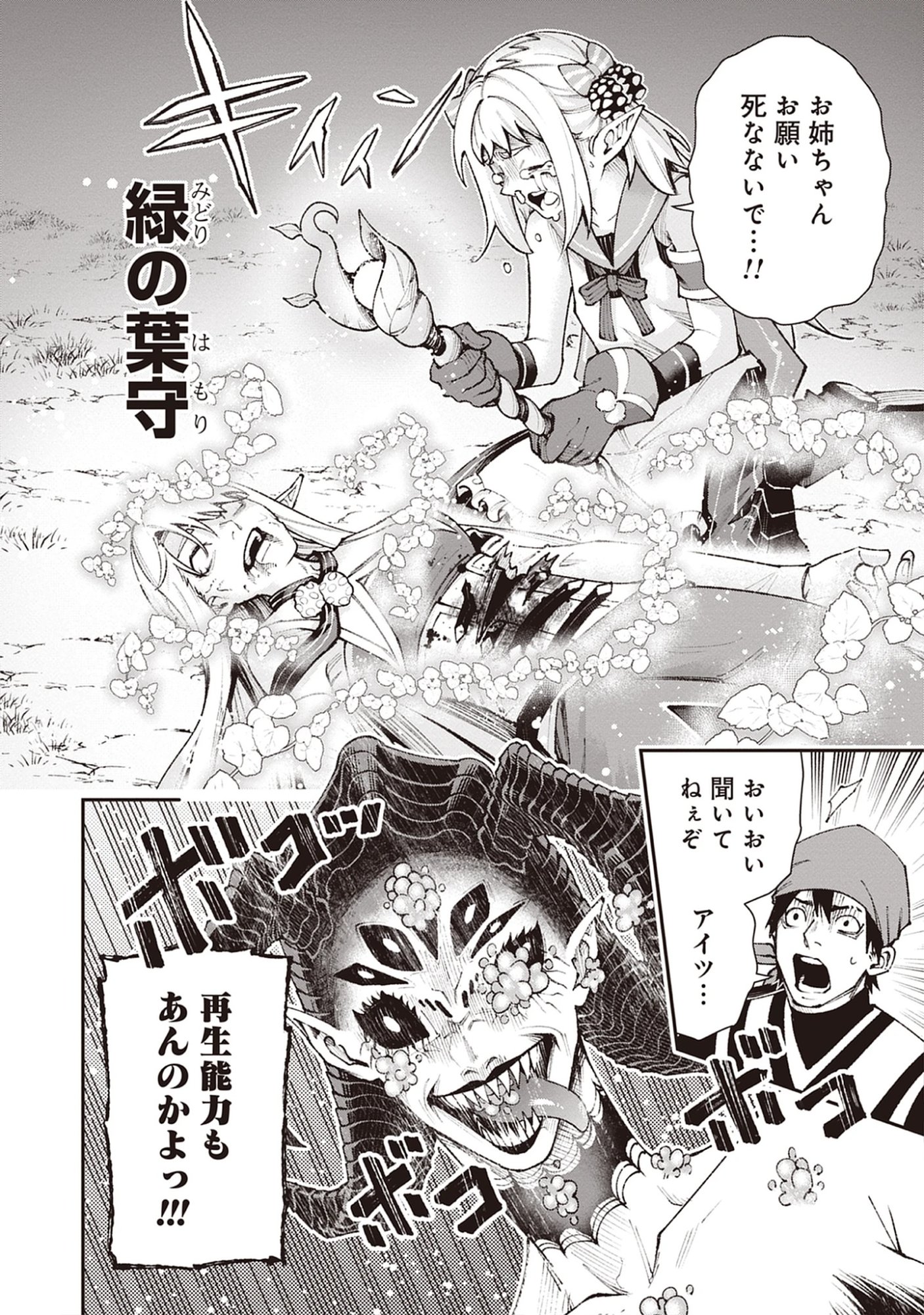 Read Level Kansto kara Hajimaru, Kamisama Teki Isekai Life: Saikyou Status ni Tensei shita node Suki ni Ikimasu Chapter 9.1 [High Quality / Full] - Page 12 - nicomanga.net