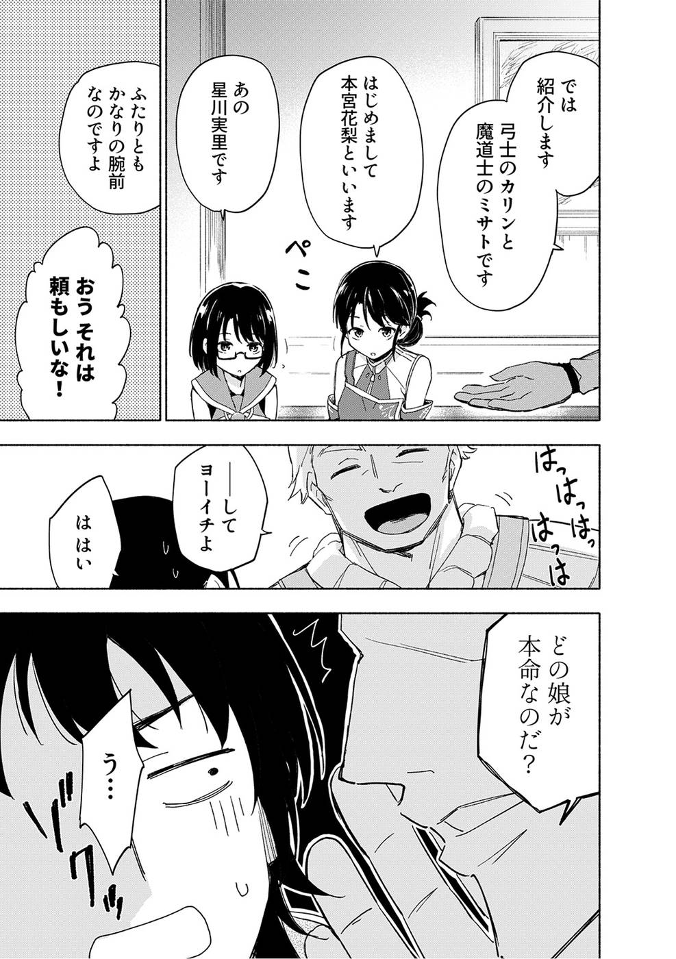 Read EH, TEN'I SHIPPAI! ?...... SEIKOU? Chapter 21 [High Quality / Full] - Page 9 - nicomanga.net
