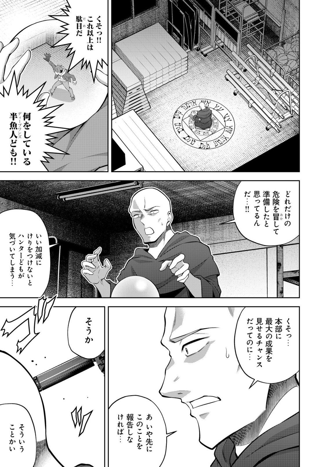 Read Cthulhu Toka Zenzen Wakaranai Ore Ga, Jashin No Chikara De Bakunyuu Joshi To Musou Suru Chapter 7 [High Quality / Full] - Page 7 - nicomanga.net
