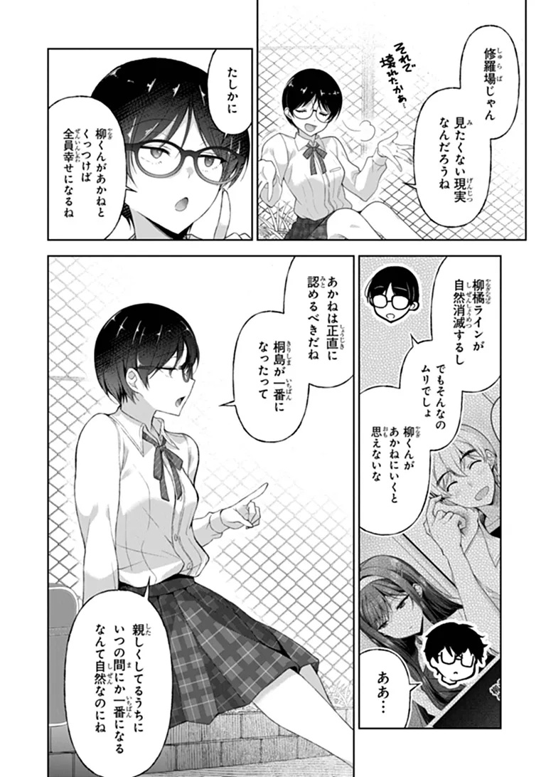Read Watashi, 2-banme no Kanojo de Ii kara Chapter 13.2 [High Quality / Full] - Page 14 - nicomanga.net