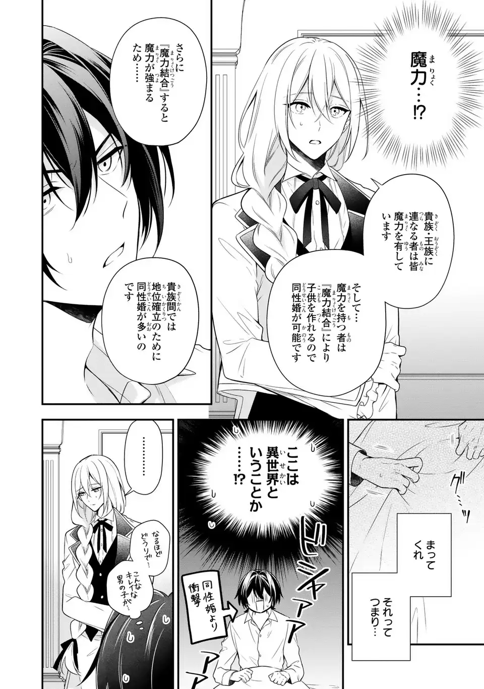 Read DOKUYAKU HENJITE AI TO NARU: TENSEI SHITARA OTOKO NO YOME GA IRU KUZU KIZOKU Chapter 1 [High Quality / Full] - Page 14 - nicomanga.net