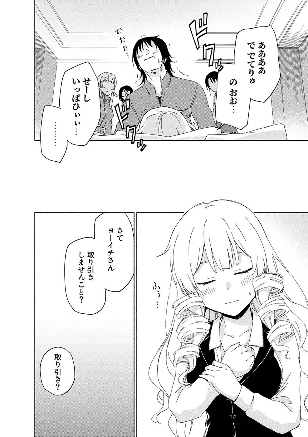 Read EH, TEN'I SHIPPAI! ?...... SEIKOU? Chapter 17 [High Quality / Full] - Page 16 - nicomanga.net