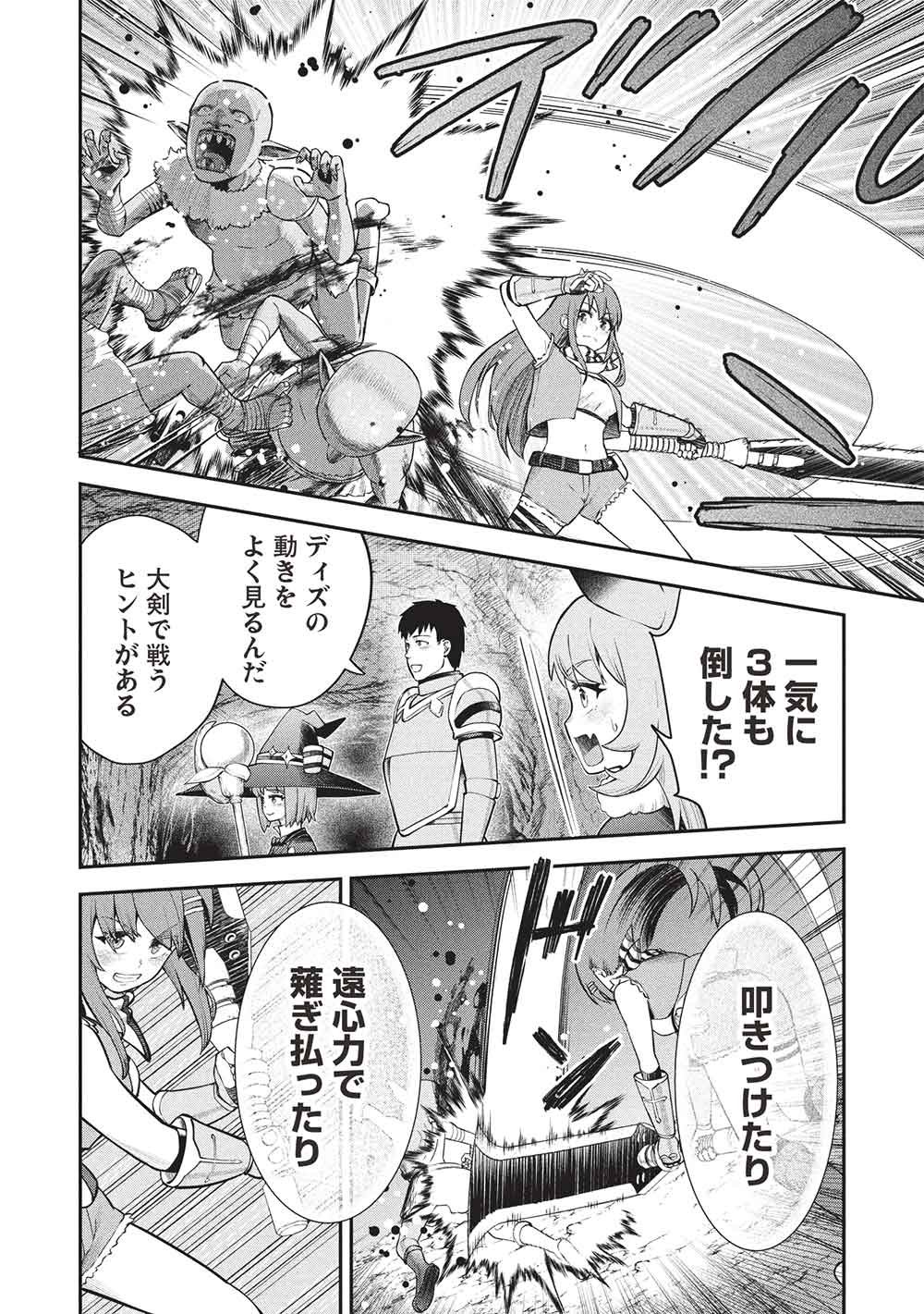 Read "MOMBAN YATTERO" TO IWARE 15 NEN, TSUTTATETTERU MA NI ORE NO MARYOKU GA 9999 "SAIKYO" NI SODATTEMASHITA Chapter 26 [High Quality / Full] - Page 4 - nicomanga.net