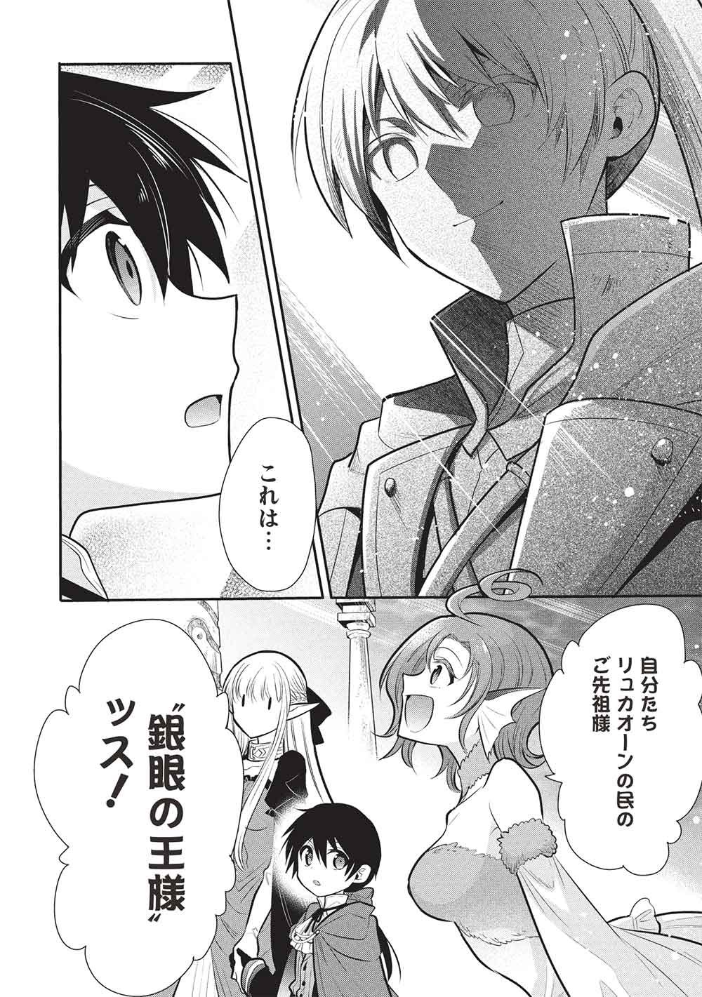 Read MAOU NO ORE GA DOREI ELF WO YOME NI SHITANDA GA, DOU MEDEREBA II? - RAW Chapter 79 [High Quality / Full] - Page 4 - nicomanga.net