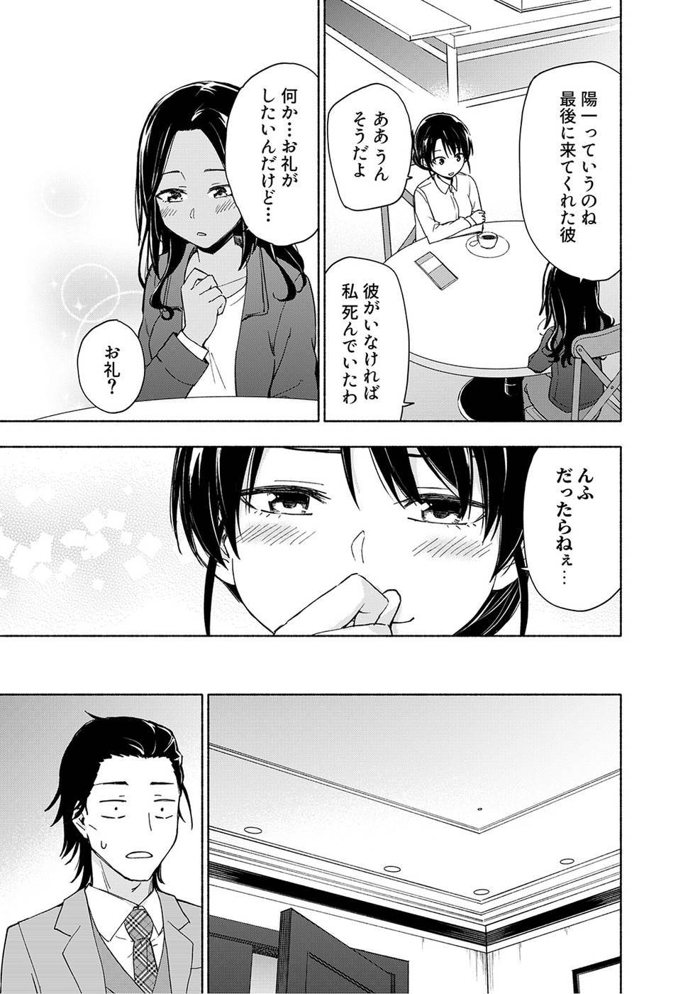 Read EH, TEN'I SHIPPAI! ?...... SEIKOU? Chapter 18 [High Quality / Full] - Page 25 - nicomanga.net