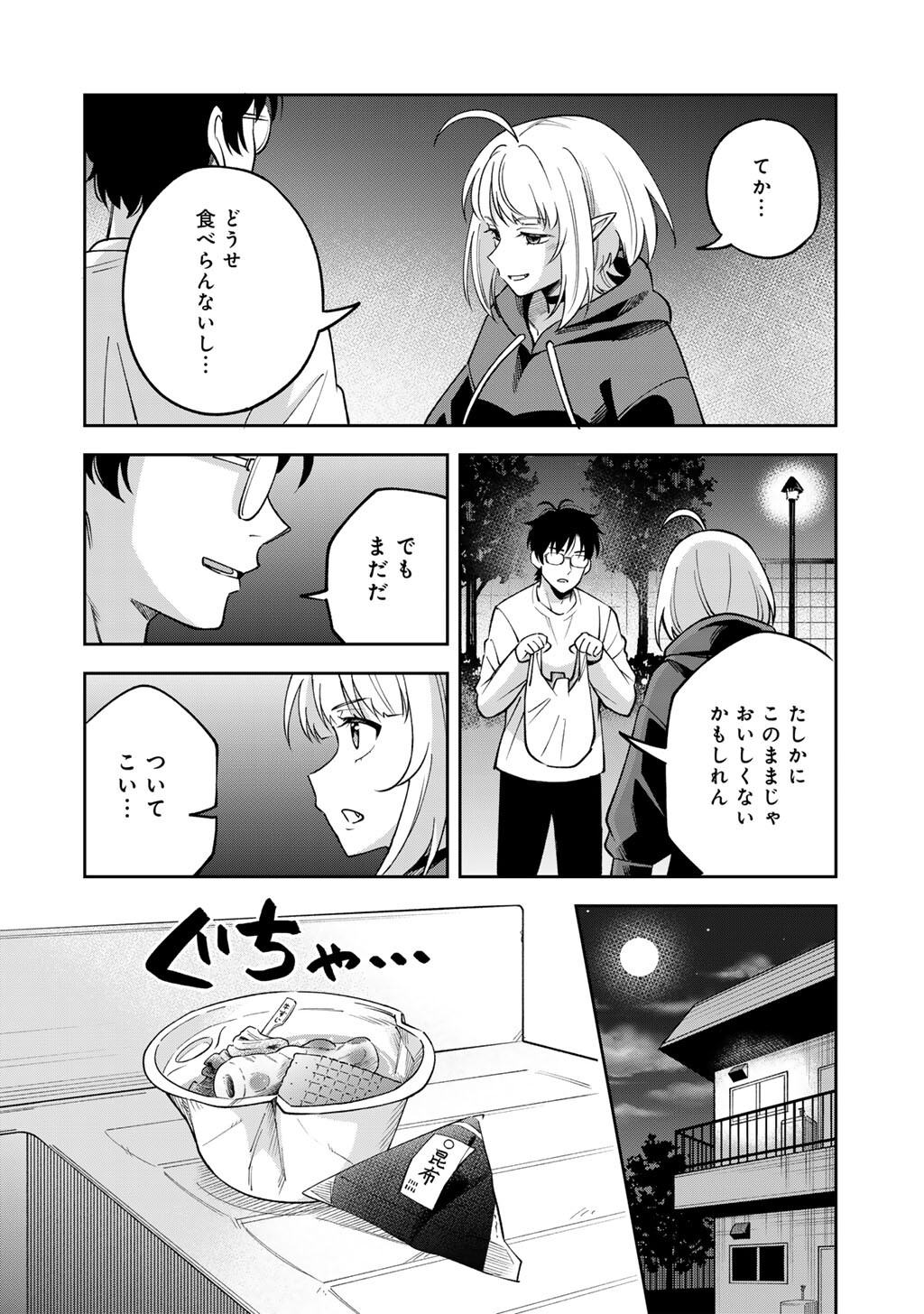 Read ITADAKIMASU, YOAKE MADE. ~NEMURENAI SHOUSETSUKA TO SUENAI KYUUKETSUKI~ Chapter 1 [High Quality / Full] - Page 26 - nicomanga.net