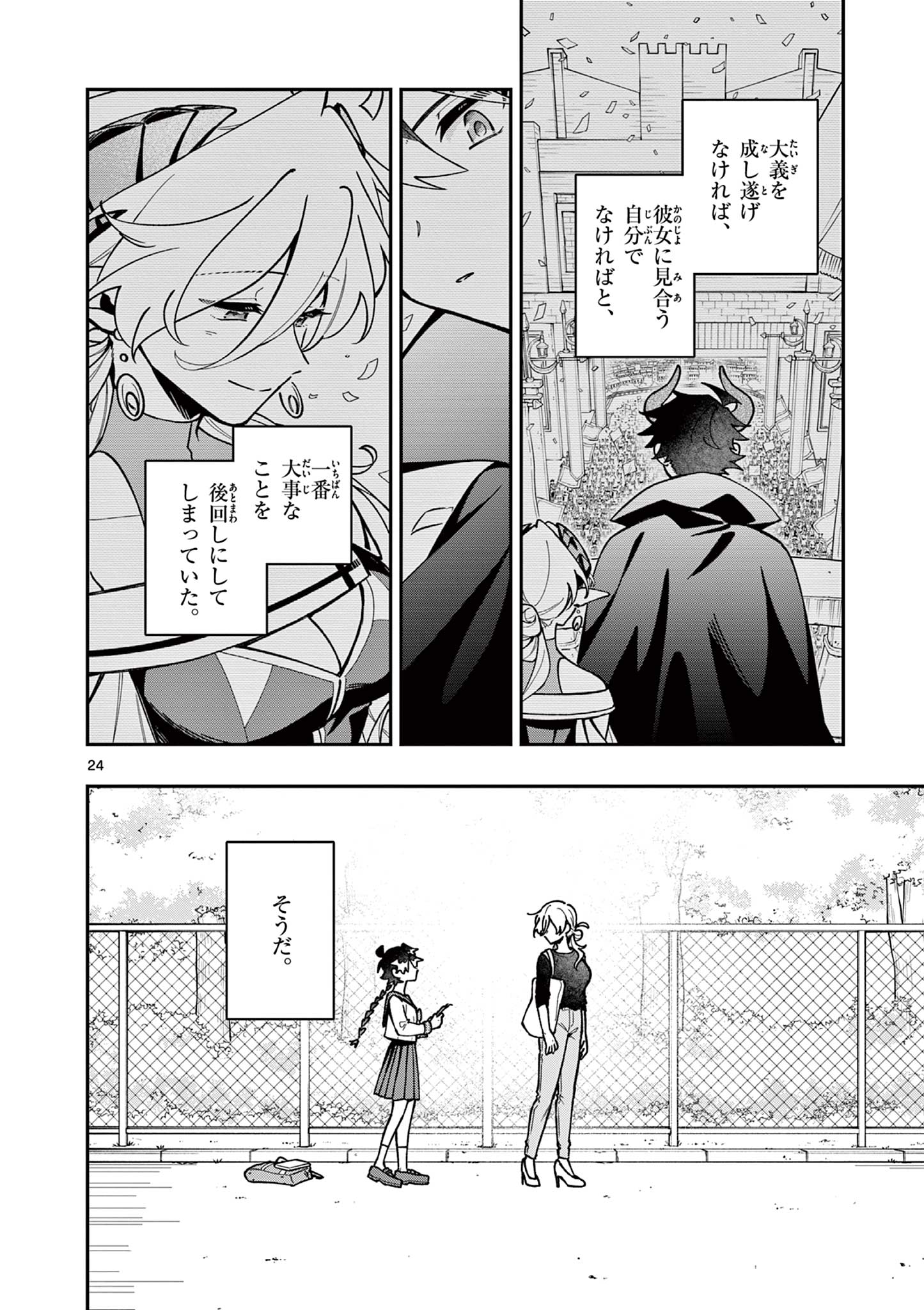 Read MAO-SAMA, RE RE REVENGE! Chapter 1 [High Quality / Full] - Page 24 - nicomanga.net