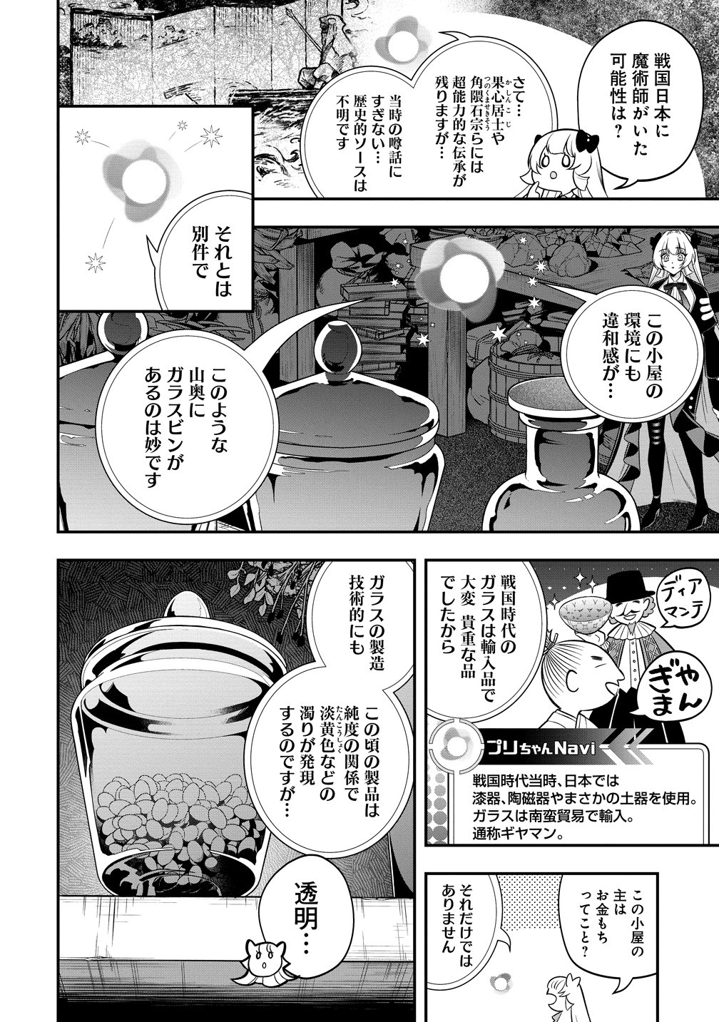 Read NOBUNAGA NO YOME, HAJIMEMASHITA: PONKOTSU MAJO NO SENGOKU NAISEIDEN Chapter 1 [High Quality / Full] - Page 44 - nicomanga.net