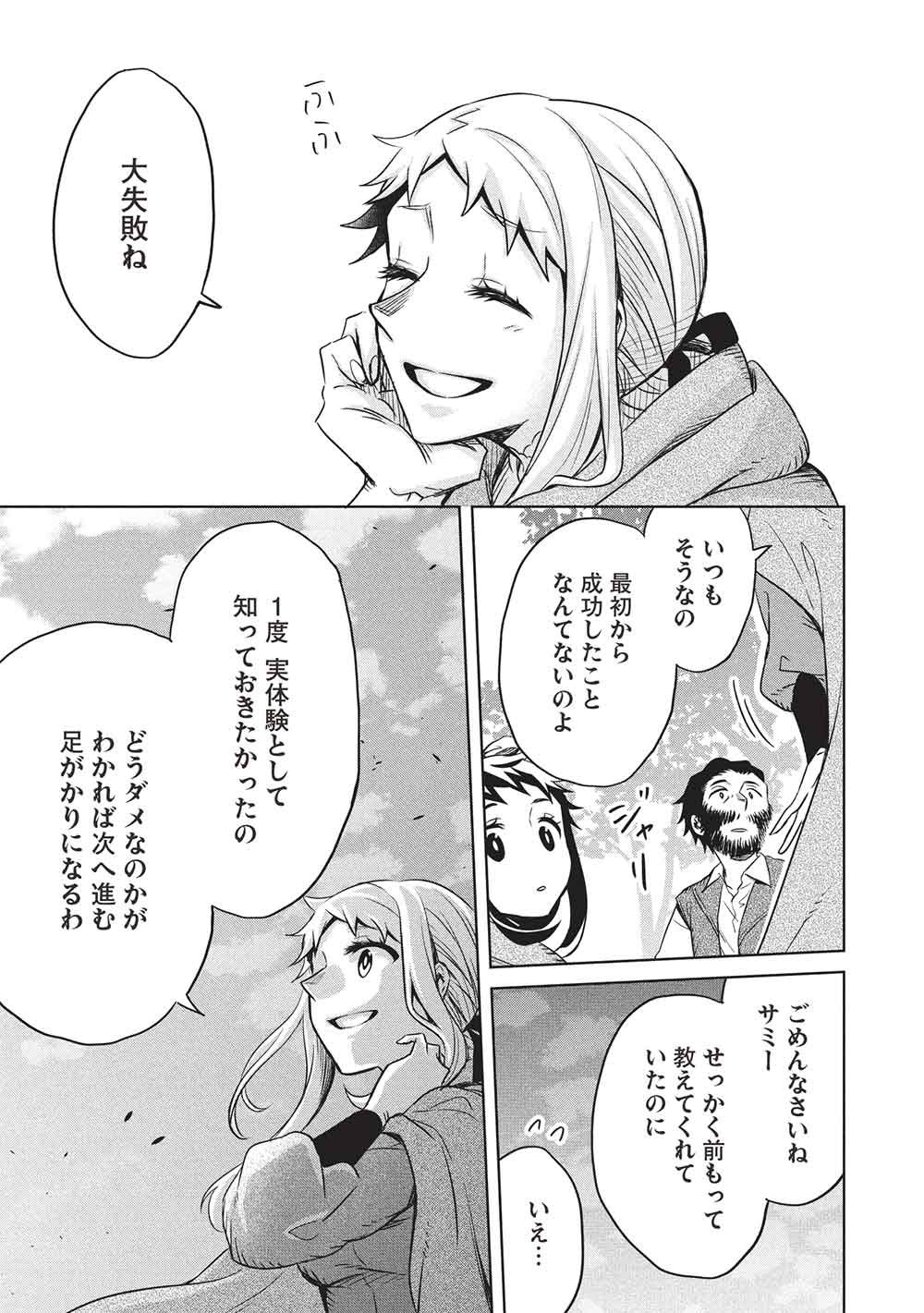 Read CHOU!!! TENSAI HATSUMEI REIJOU NO POWERFUL RYOUCHI KAIKAKU Chapter 55 [High Quality / Full] - Page 17 - nicomanga.net