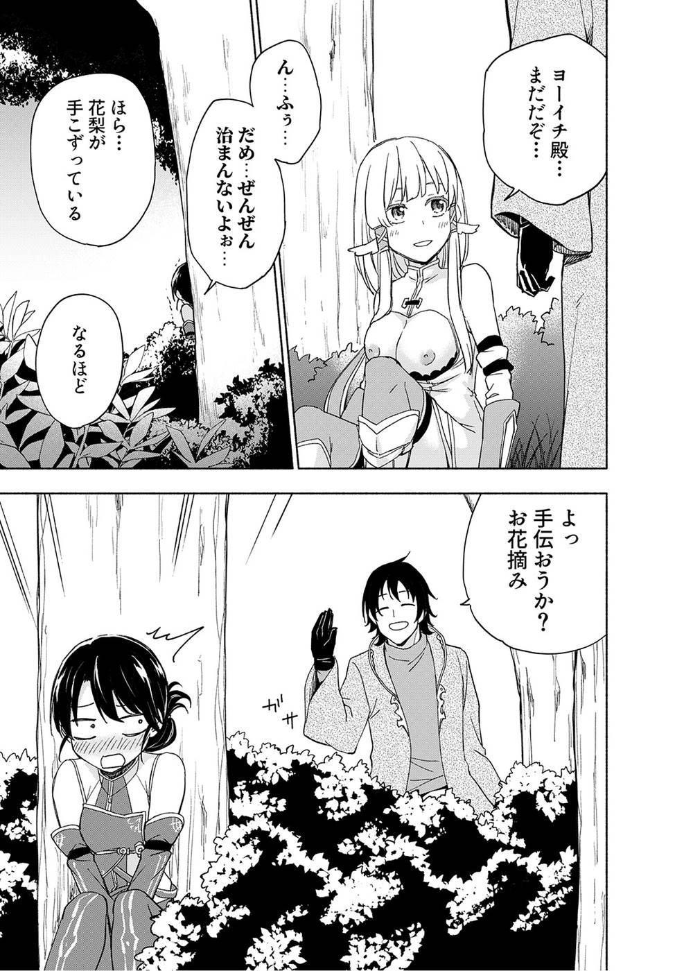 Read EH, TEN'I SHIPPAI! ?...... SEIKOU? Chapter 20 [High Quality / Full] - Page 25 - nicomanga.net