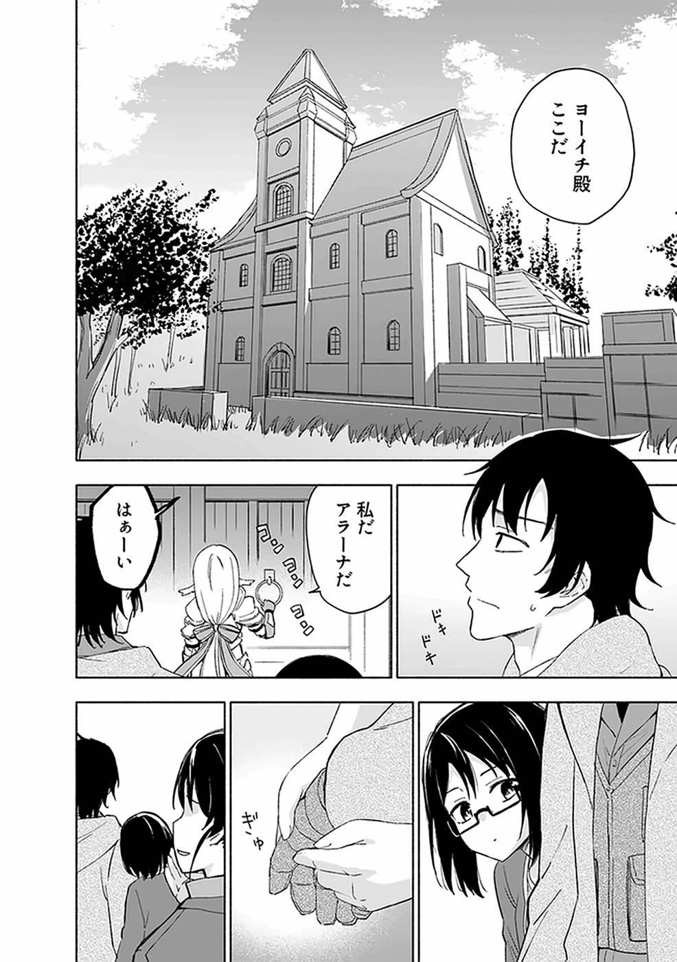 Read EH, TEN'I SHIPPAI! ?...... SEIKOU? Chapter 20 [High Quality / Full] - Page 2 - nicomanga.net