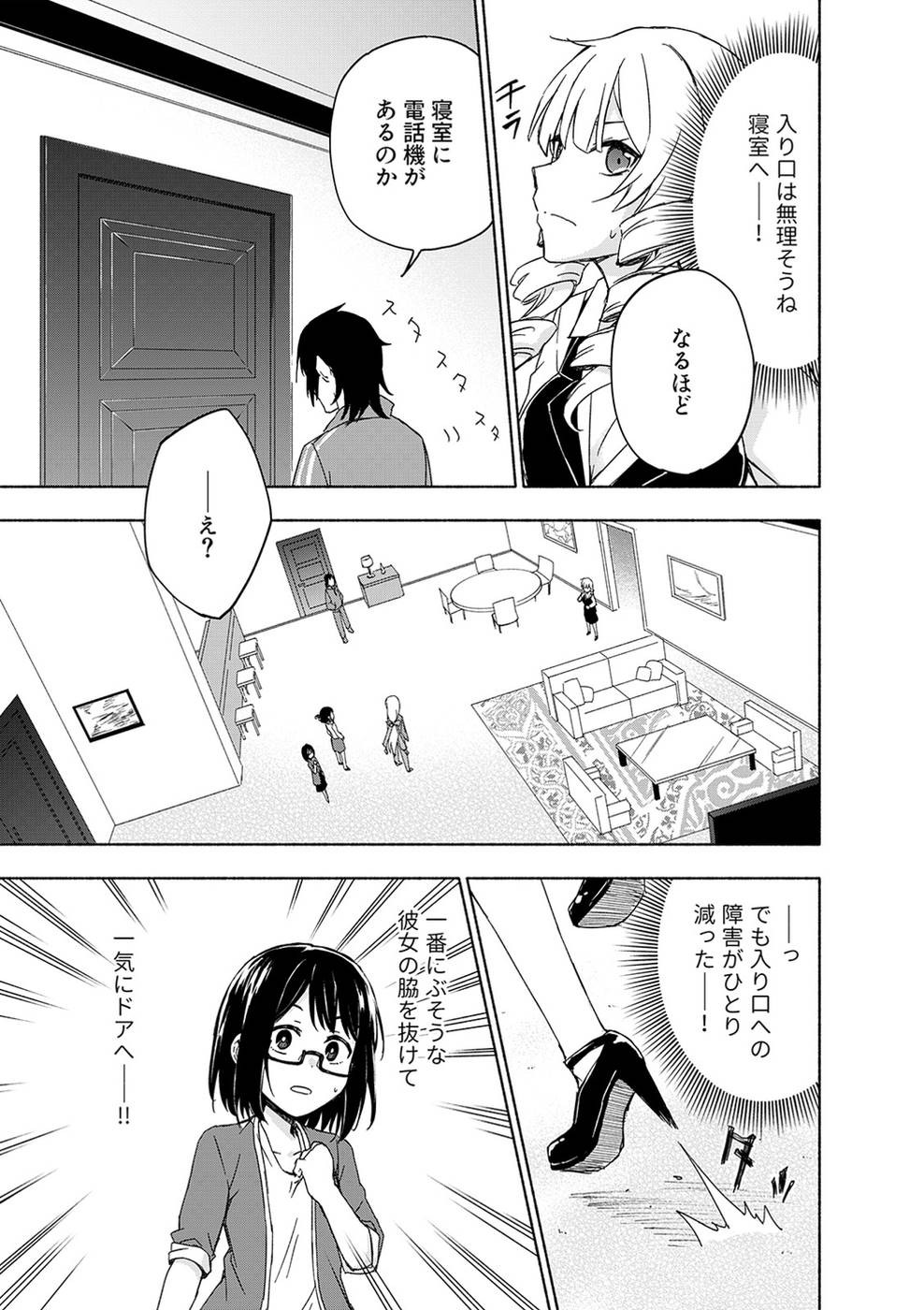 Read EH, TEN'I SHIPPAI! ?...... SEIKOU? Chapter 16 [High Quality / Full] - Page 22 - nicomanga.net
