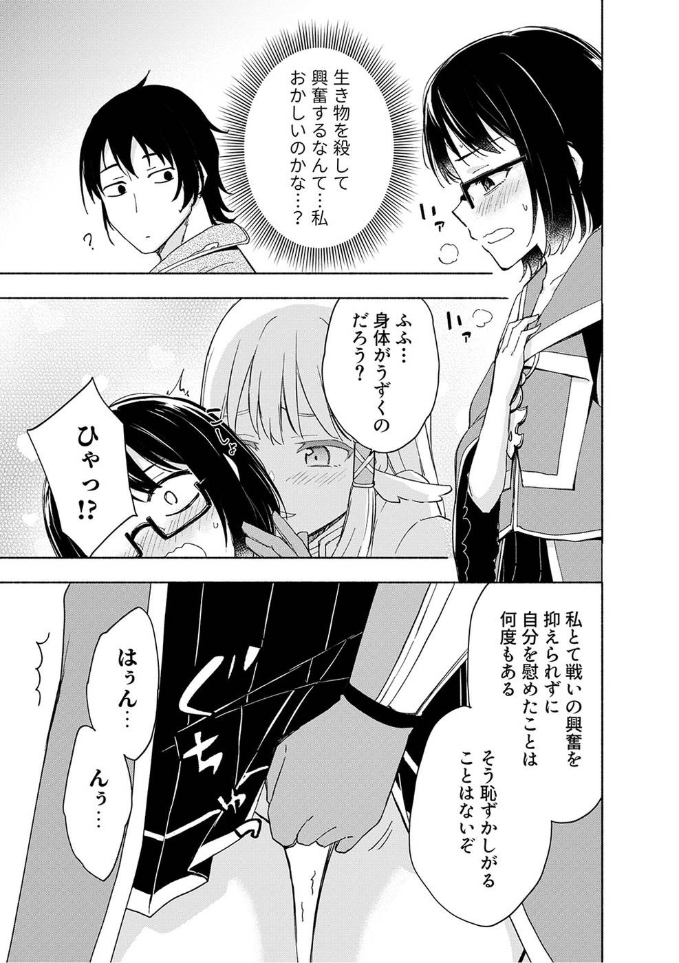 Read EH, TEN'I SHIPPAI! ?...... SEIKOU? Chapter 20 [High Quality / Full] - Page 19 - nicomanga.net
