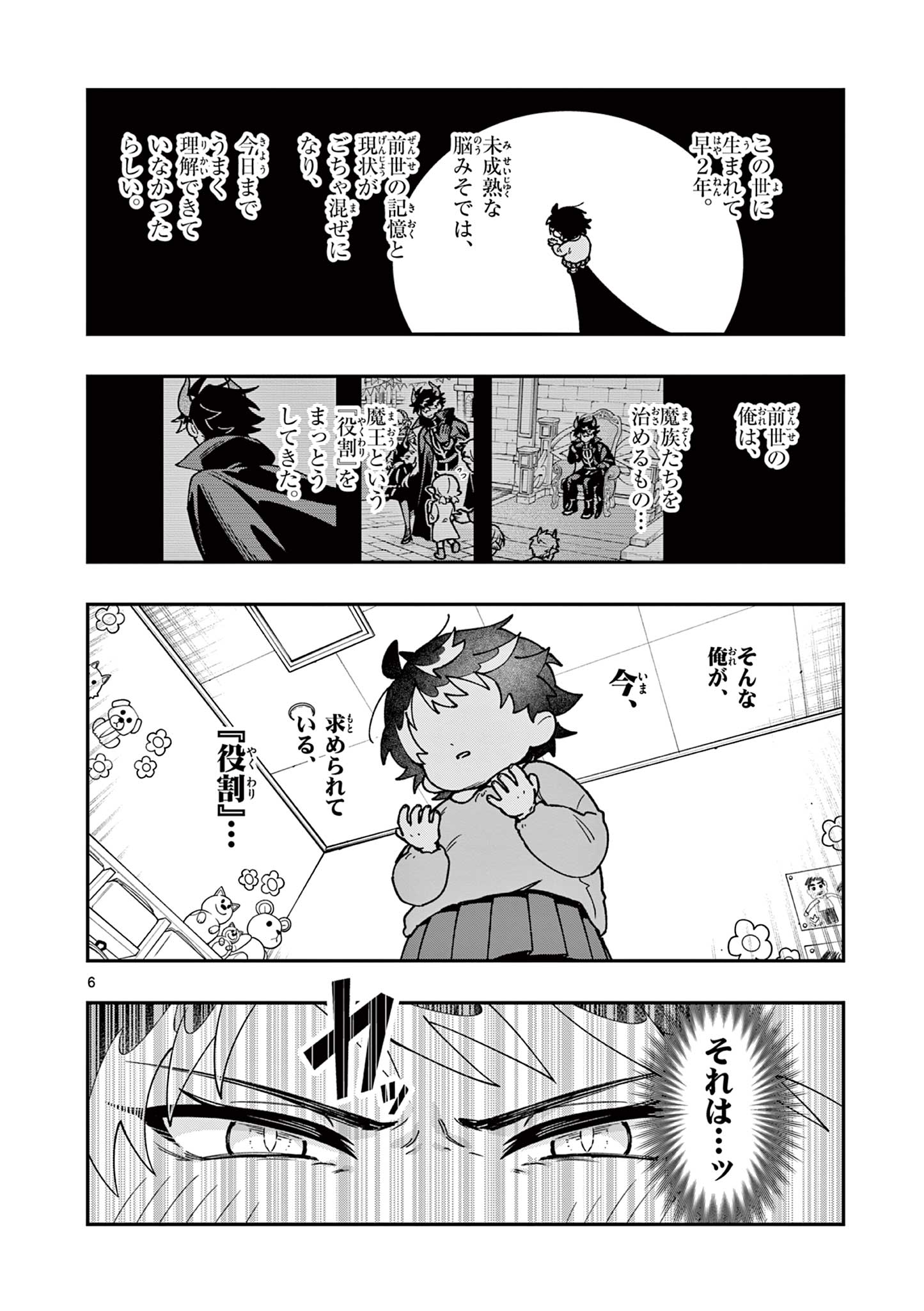 Read MAO-SAMA, RE RE REVENGE! Chapter 1 [High Quality / Full] - Page 6 - nicomanga.net