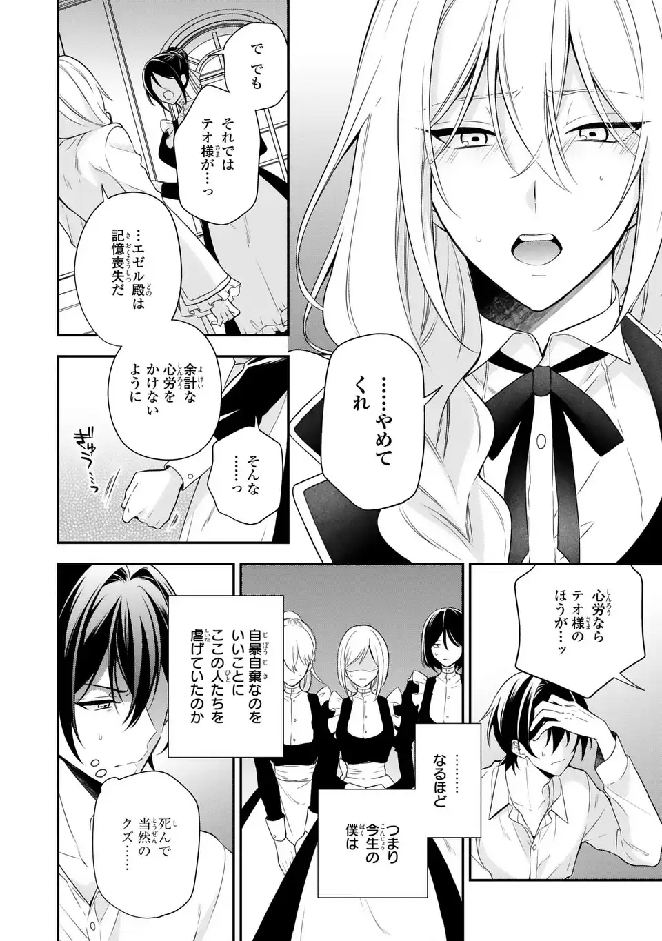 Read DOKUYAKU HENJITE AI TO NARU: TENSEI SHITARA OTOKO NO YOME GA IRU KUZU KIZOKU Chapter 1 [High Quality / Full] - Page 18 - nicomanga.net