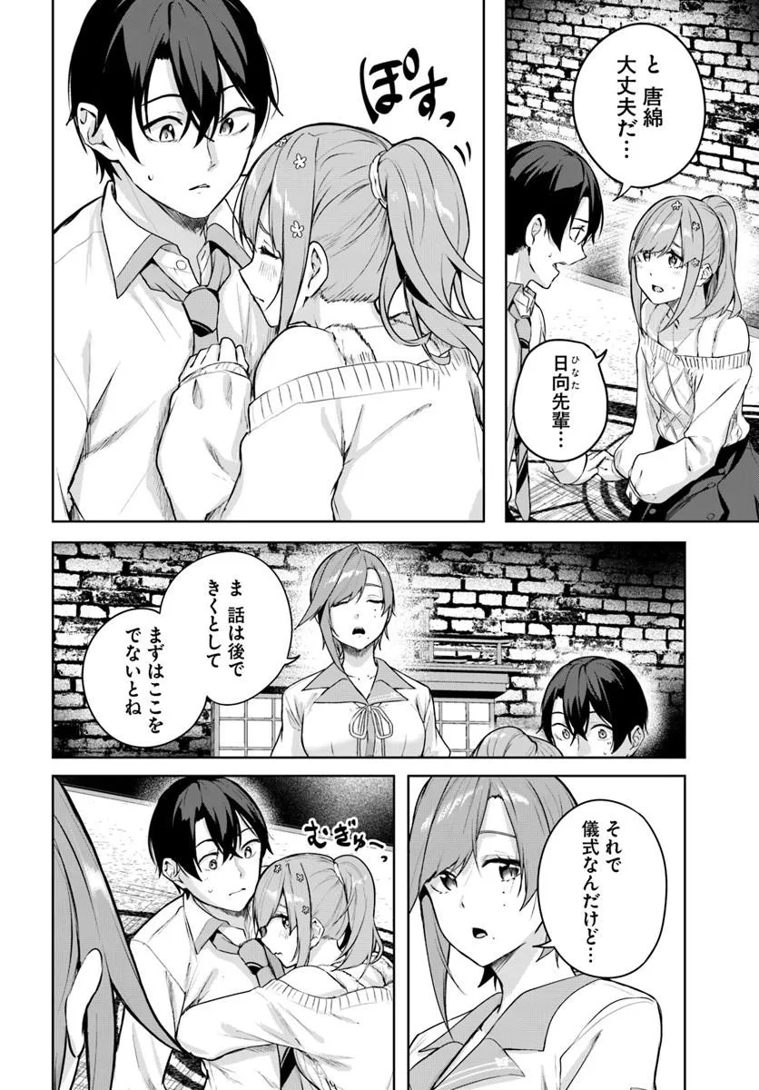 Read Kamigakushi no Rakuen Chapter 53 [High Quality / Full] - Page 12 - nicomanga.net