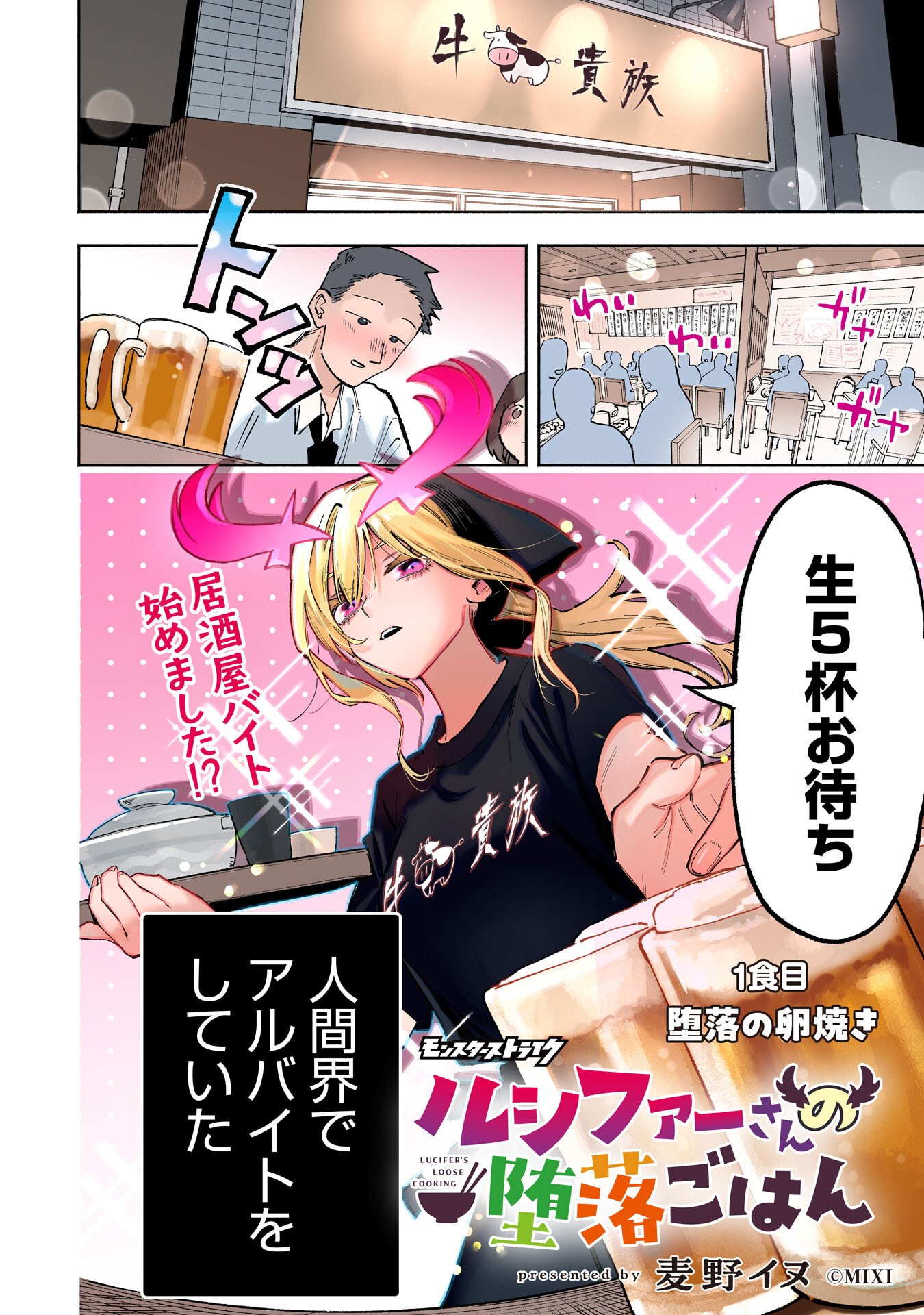 Read LUCIFER-SAN NO DARAKU GOHAN Chapter 1 [High Quality / Full] - Page 2 - nicomanga.net