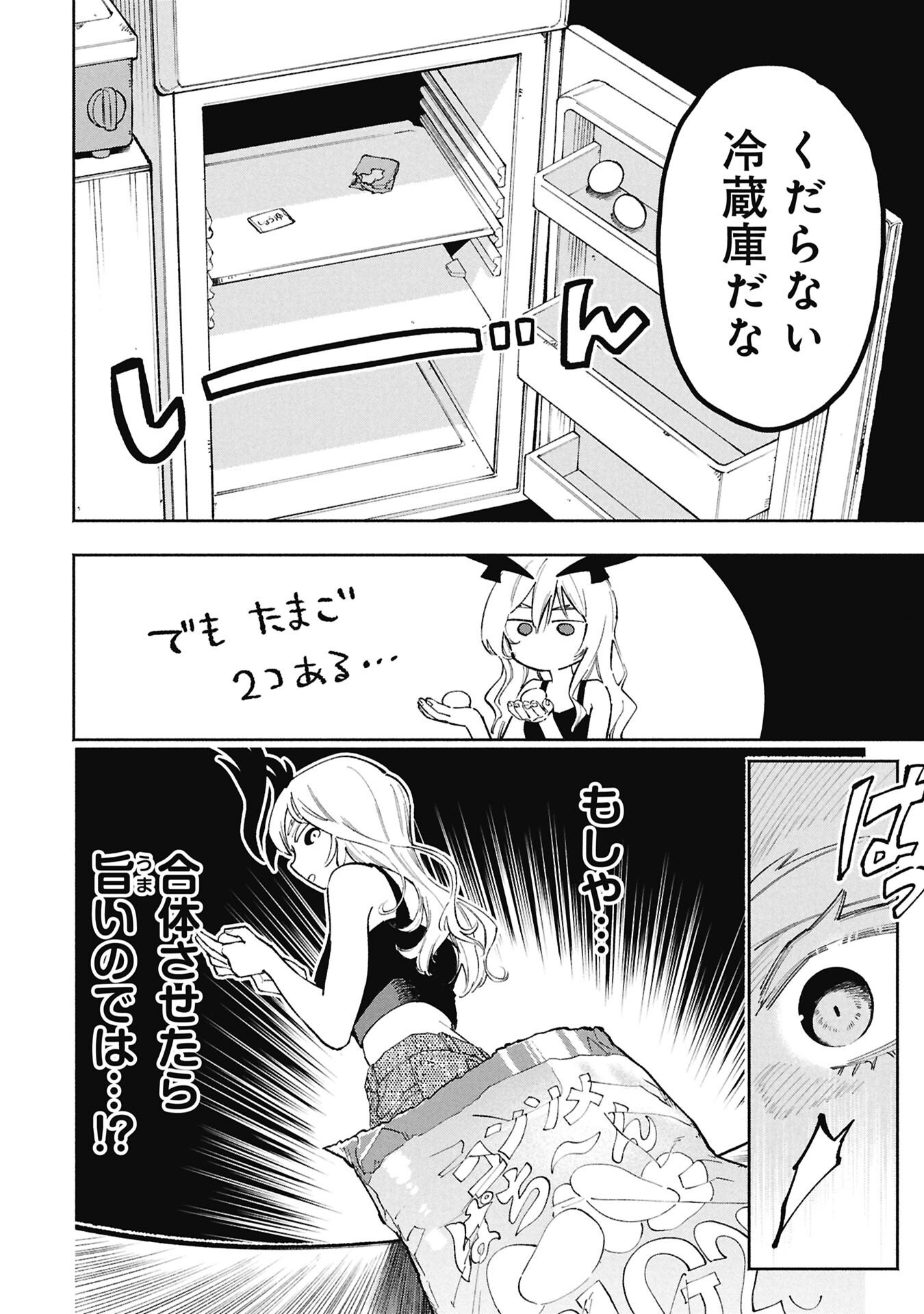 Read LUCIFER-SAN NO DARAKU GOHAN Chapter 1 [High Quality / Full] - Page 8 - nicomanga.net