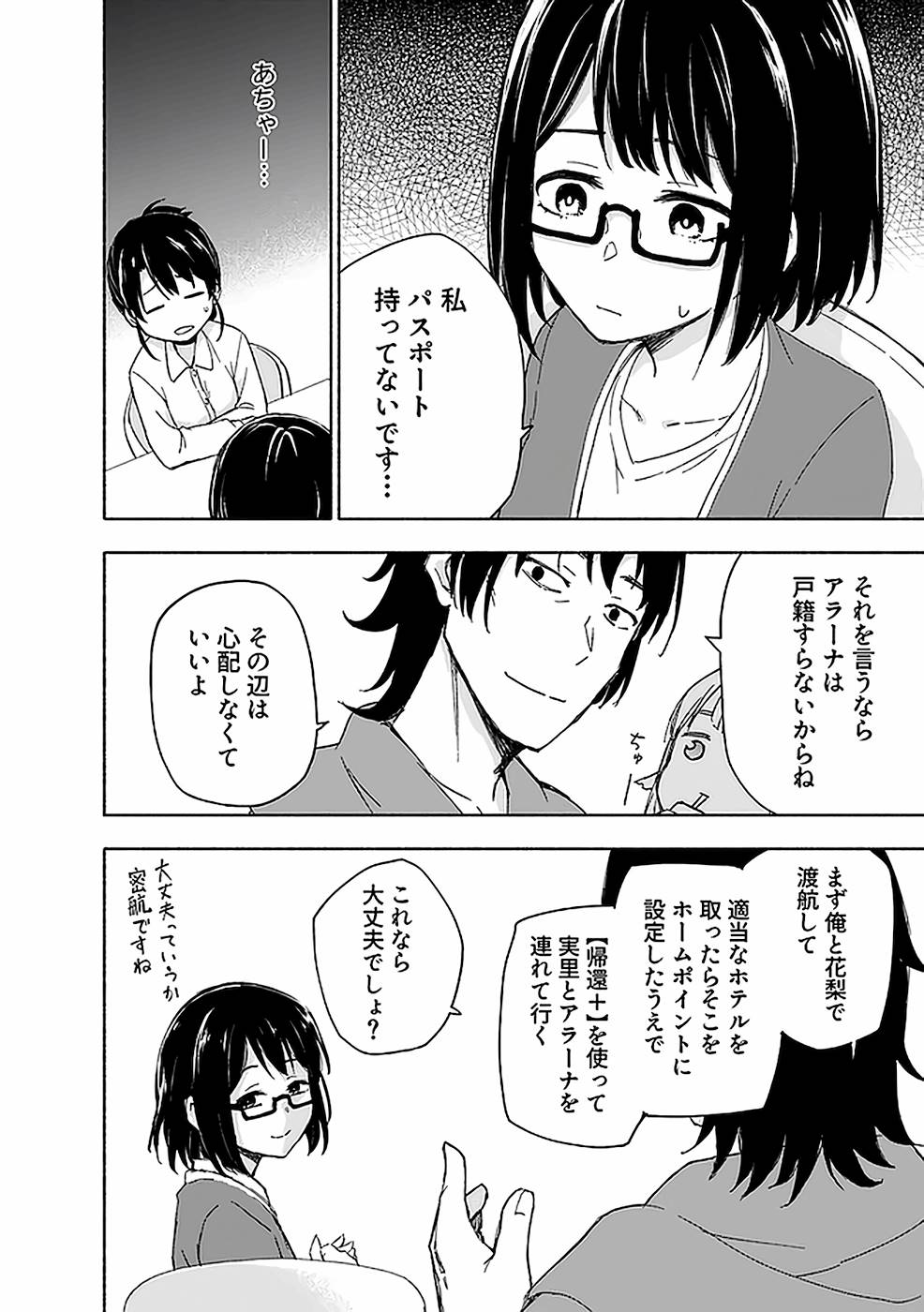 Read EH, TEN'I SHIPPAI! ?...... SEIKOU? Chapter 15 [High Quality / Full] - Page 20 - nicomanga.net