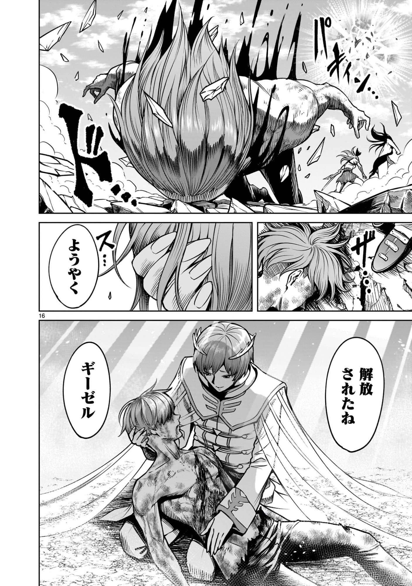 Read ROSEN GARTEN SAGA - RAW Chapter 97.1 [High Quality / Full] - Page 18 - nicomanga.com