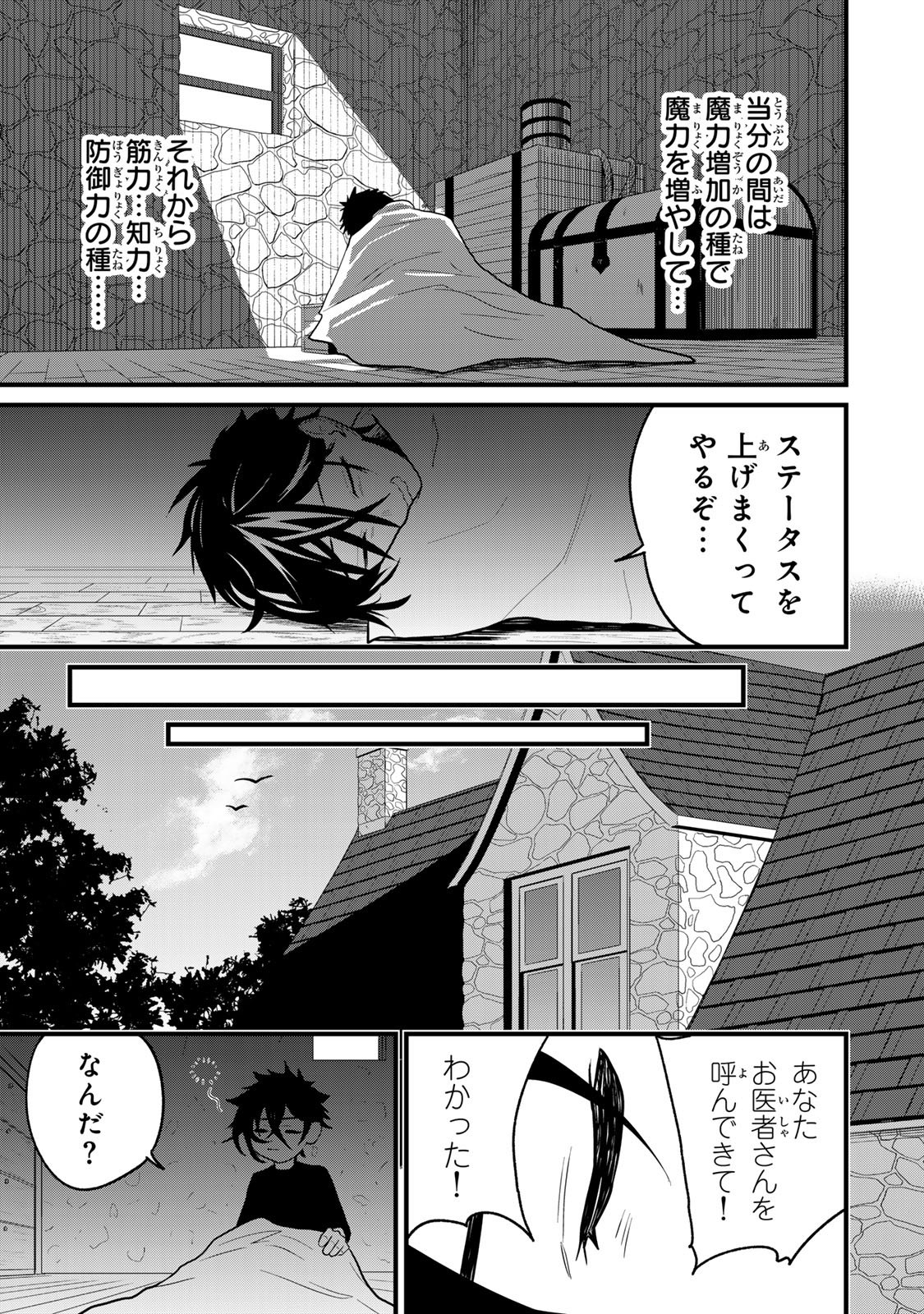 Read TANE SEISAN ~KONO SKILL GA CHEAT DATO MADA DARE MO KIZUITE INAI~ Chapter 1 [High Quality / Full] - Page 23 - nicomanga.net