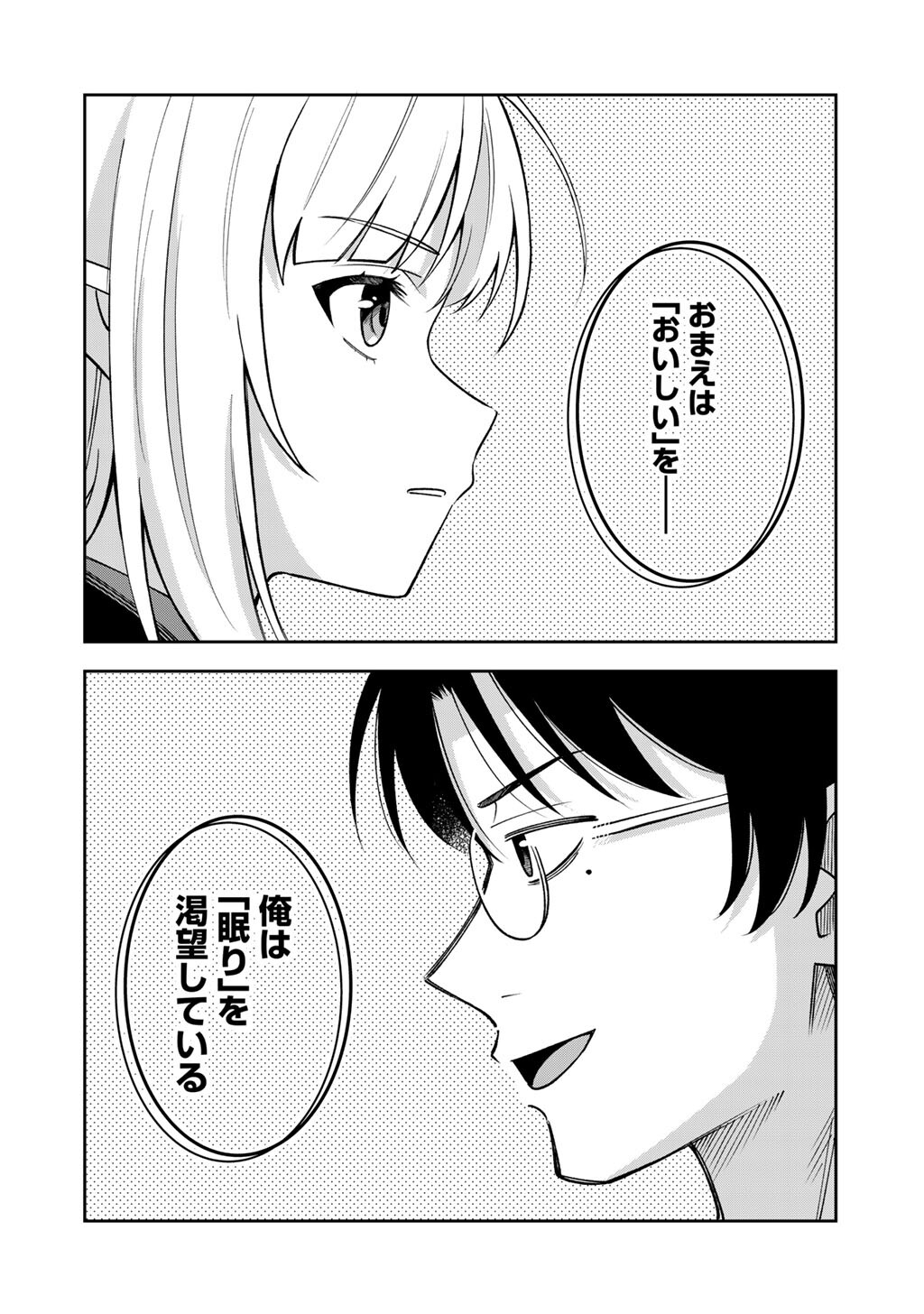 Read ITADAKIMASU, YOAKE MADE. ~NEMURENAI SHOUSETSUKA TO SUENAI KYUUKETSUKI~ Chapter 1 [High Quality / Full] - Page 34 - nicomanga.net