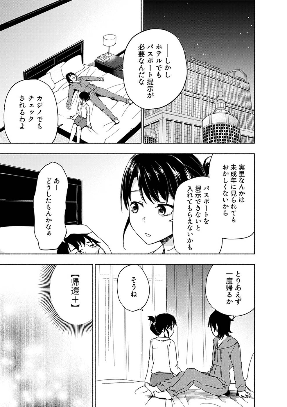 Read EH, TEN'I SHIPPAI! ?...... SEIKOU? Chapter 15 [High Quality / Full] - Page 23 - nicomanga.net